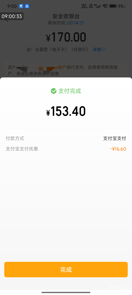 成都农商，是不是这个！16.6

1 / 作者:快马逐光 / 
