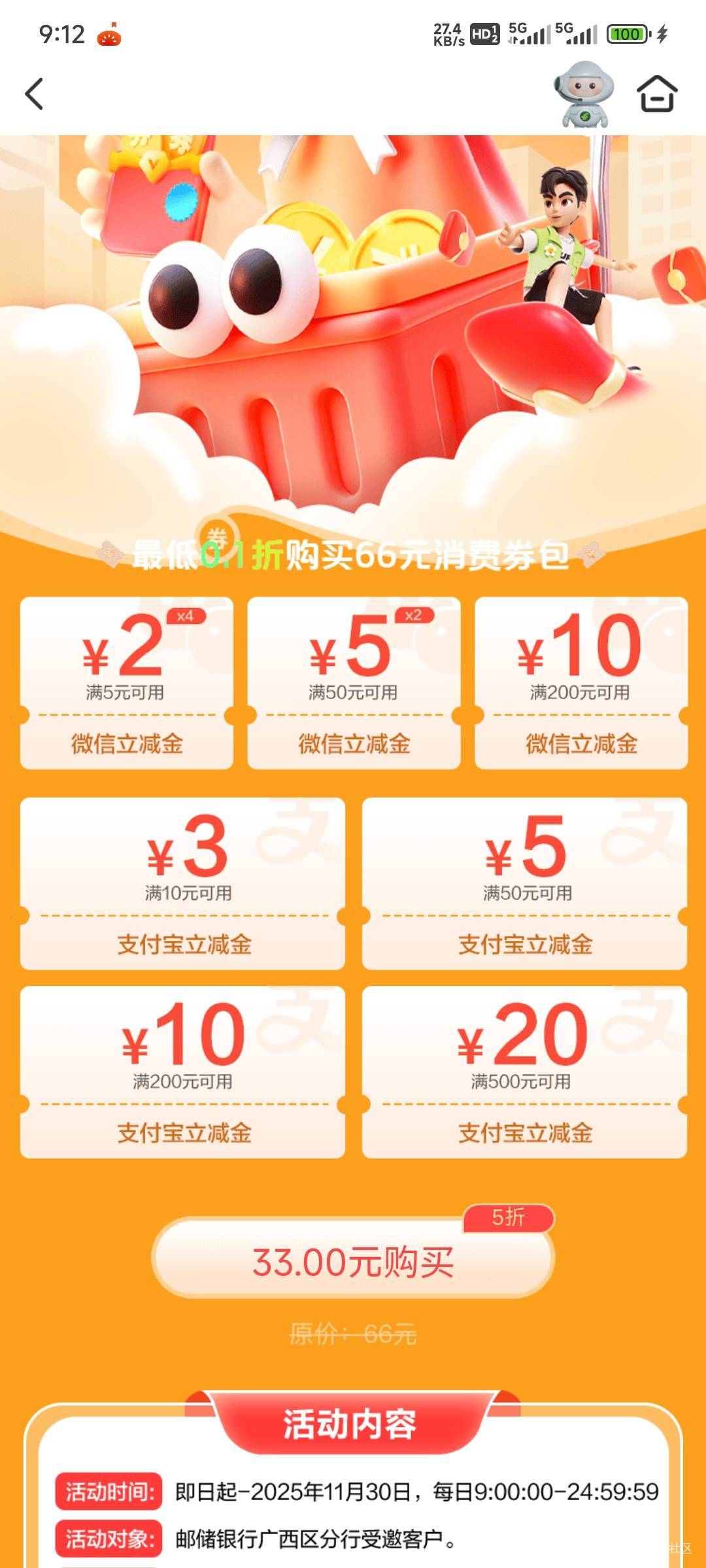 老哥们，广西邮储这个折扣更新后是要自己抽，还是自动的，上个星期5折，这个星期进去97 / 作者:Lanceshu / 