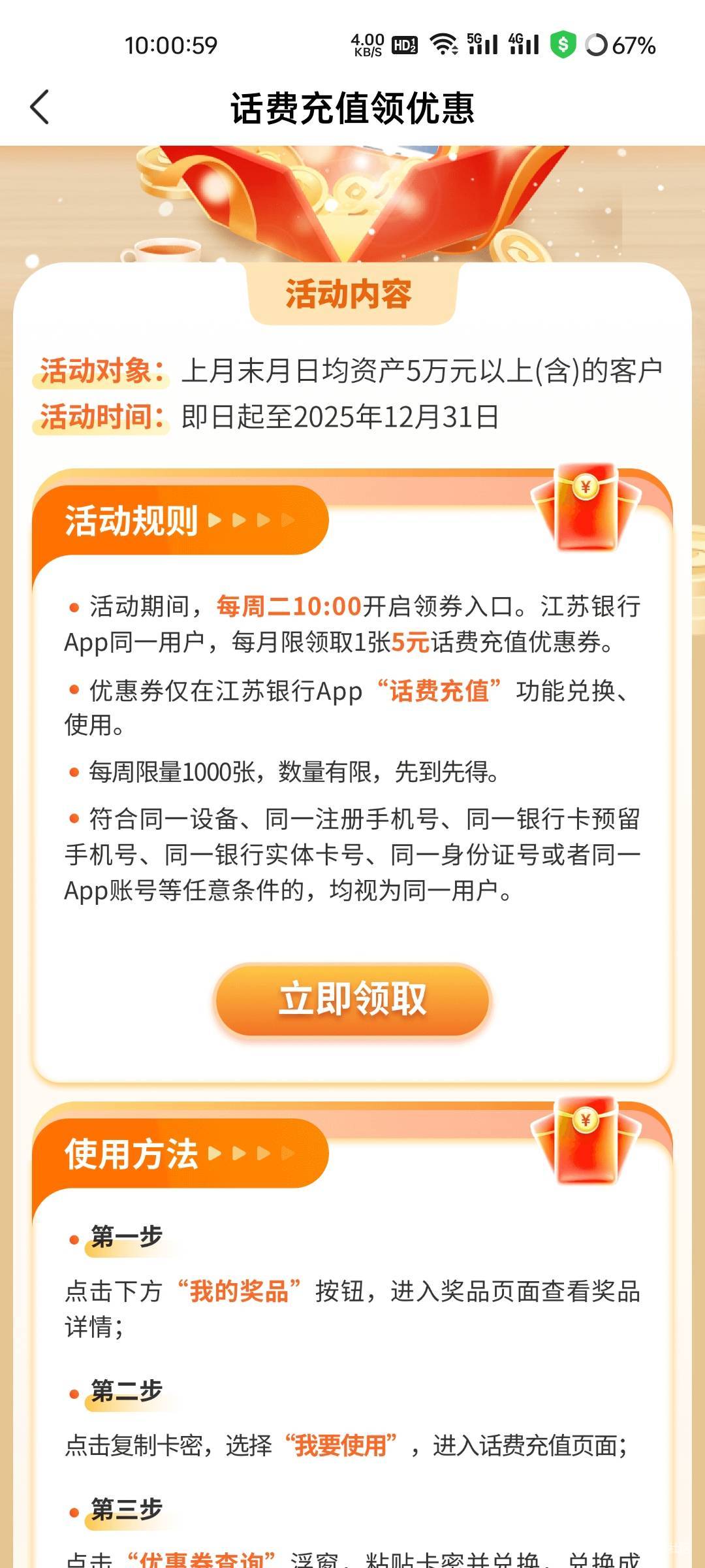 废了啊，江苏银行每月的5元话费券也不给领了


99 / 作者:拾念卟执念 / 