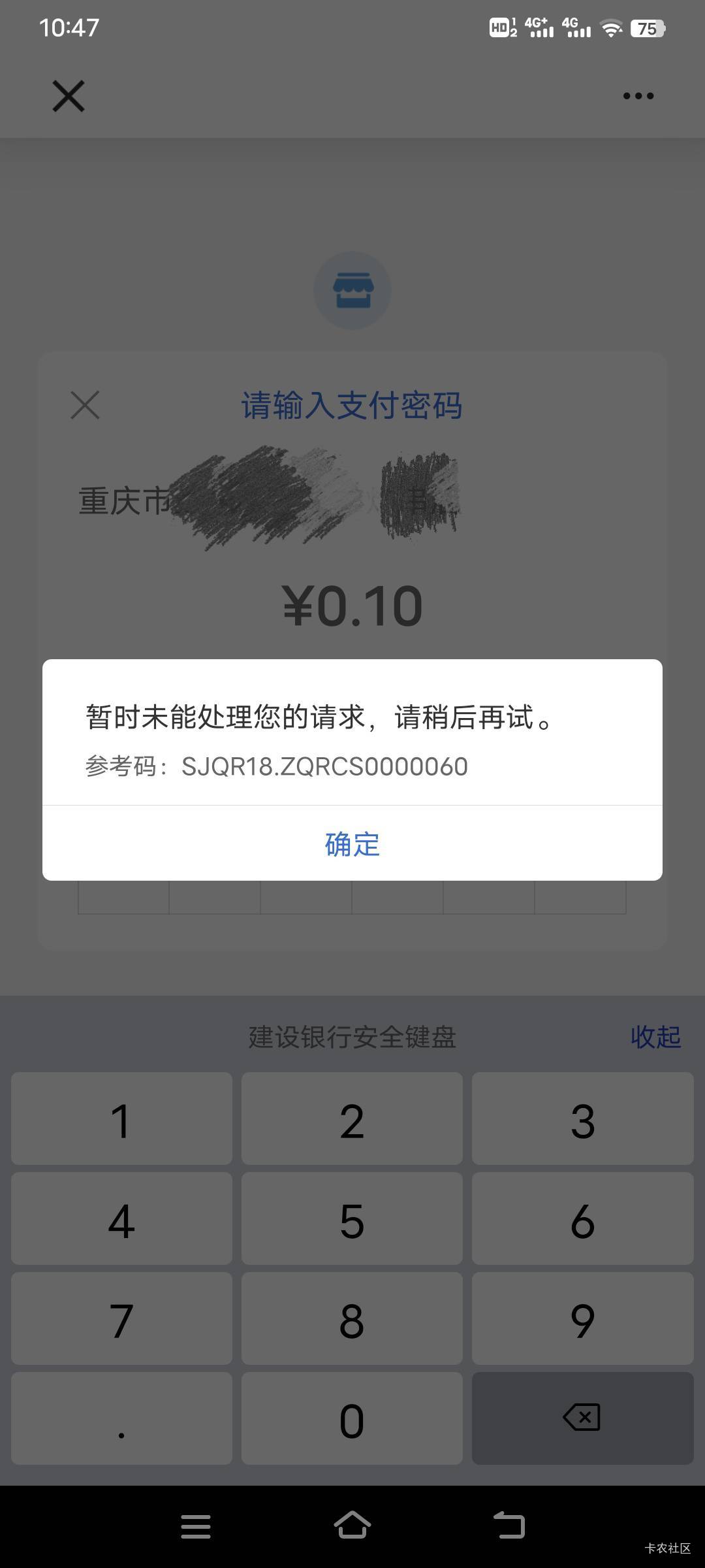 老哥们，建行积分这数币消费任务我怎么支付不行？


48 / 作者:幕僚！ / 