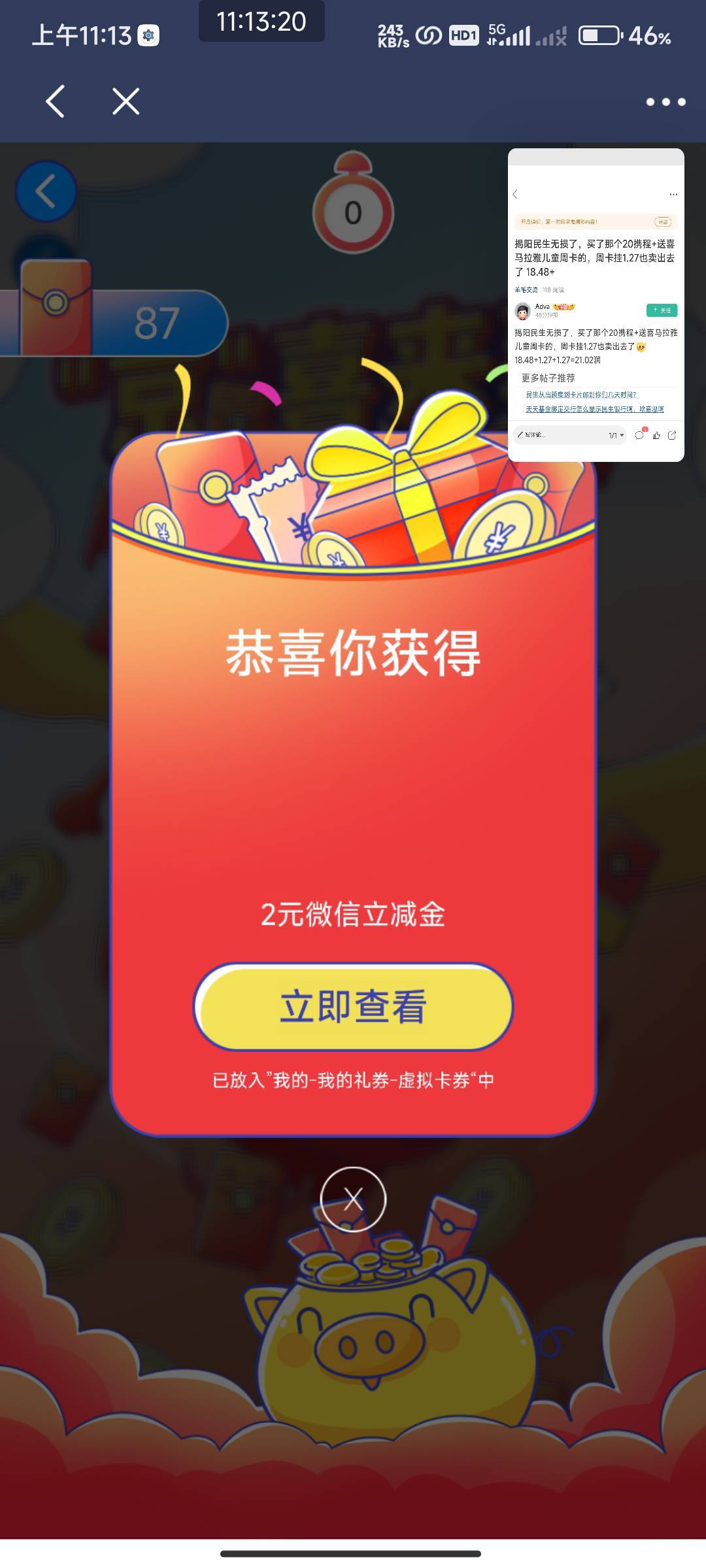 北京民生红包雨2毛。

50 / 作者:开弓没有回头箭 / 