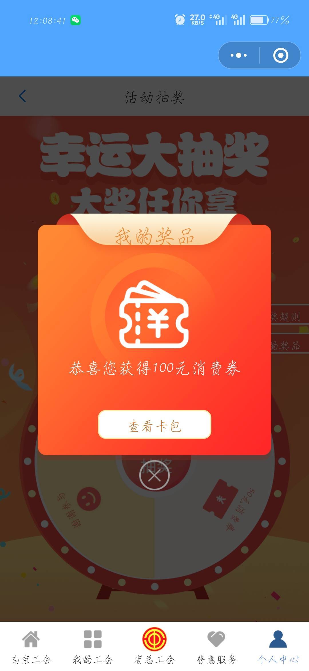 终于中了，抽了几十次

14 / 作者:刀马旦 / 