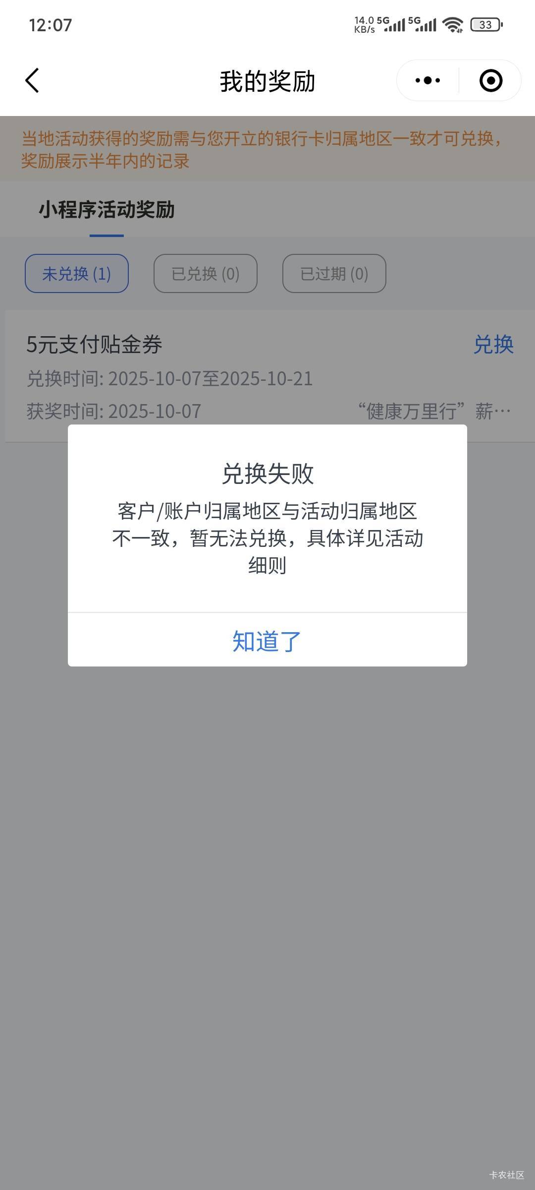 昆明健步走换了v可以报名 奖励领不了怎么弄啊

38 / 作者:三温暖 / 