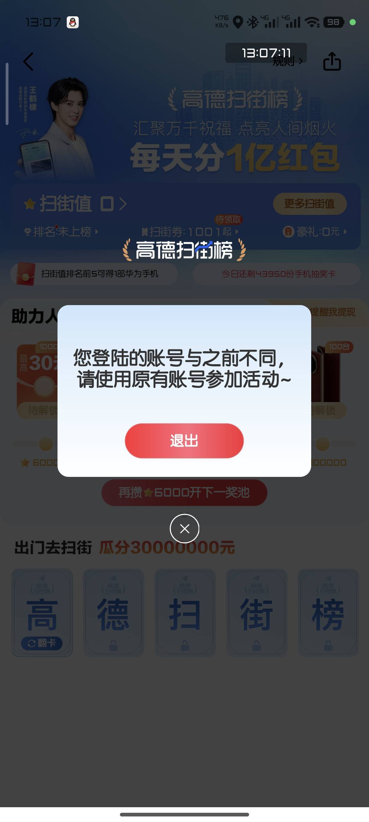 换绑之后变成这样了。咋整

50 / 作者:我二弟天下无敌 / 