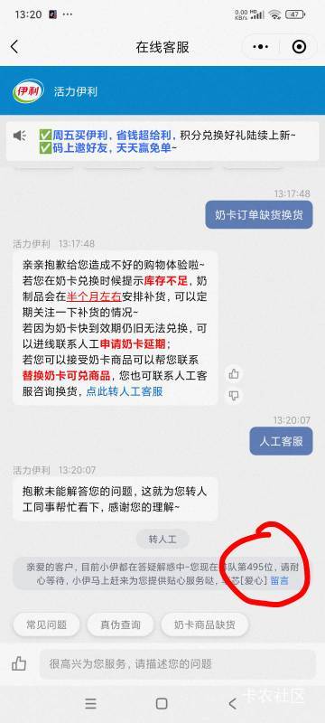 伊利为什么这么多人排队？

20 / 作者:qz~ / 