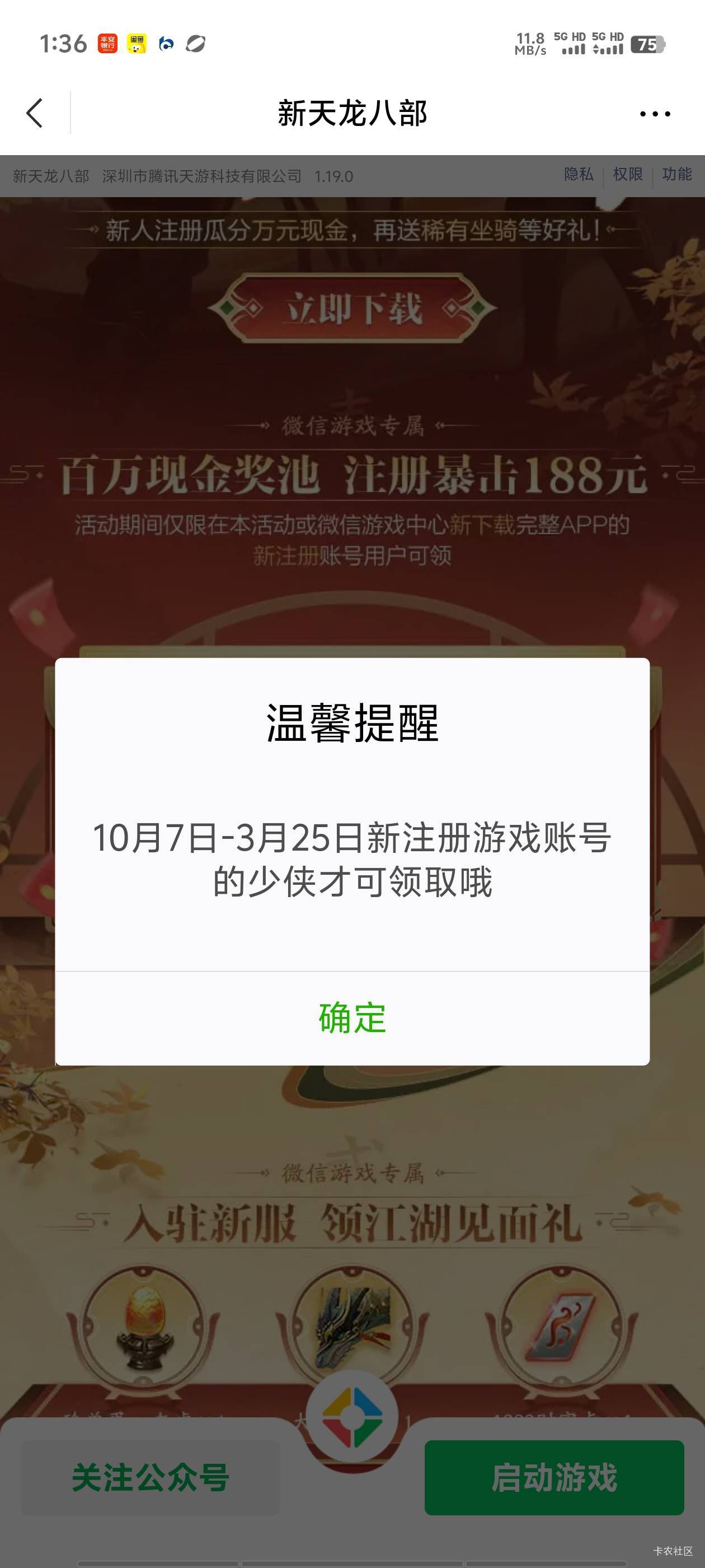 这新天龙什么鬼，要用app注册吗？两个号都是这种，今天才注册的



17 / 作者:明天，你好y / 