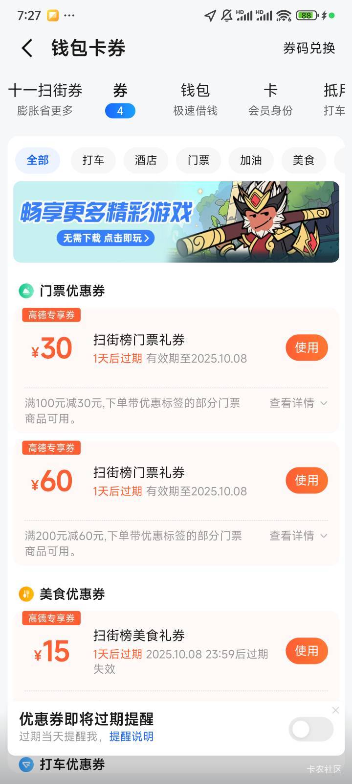 换绑，门票，高德地图，谁收

40 / 作者:zhzjz / 