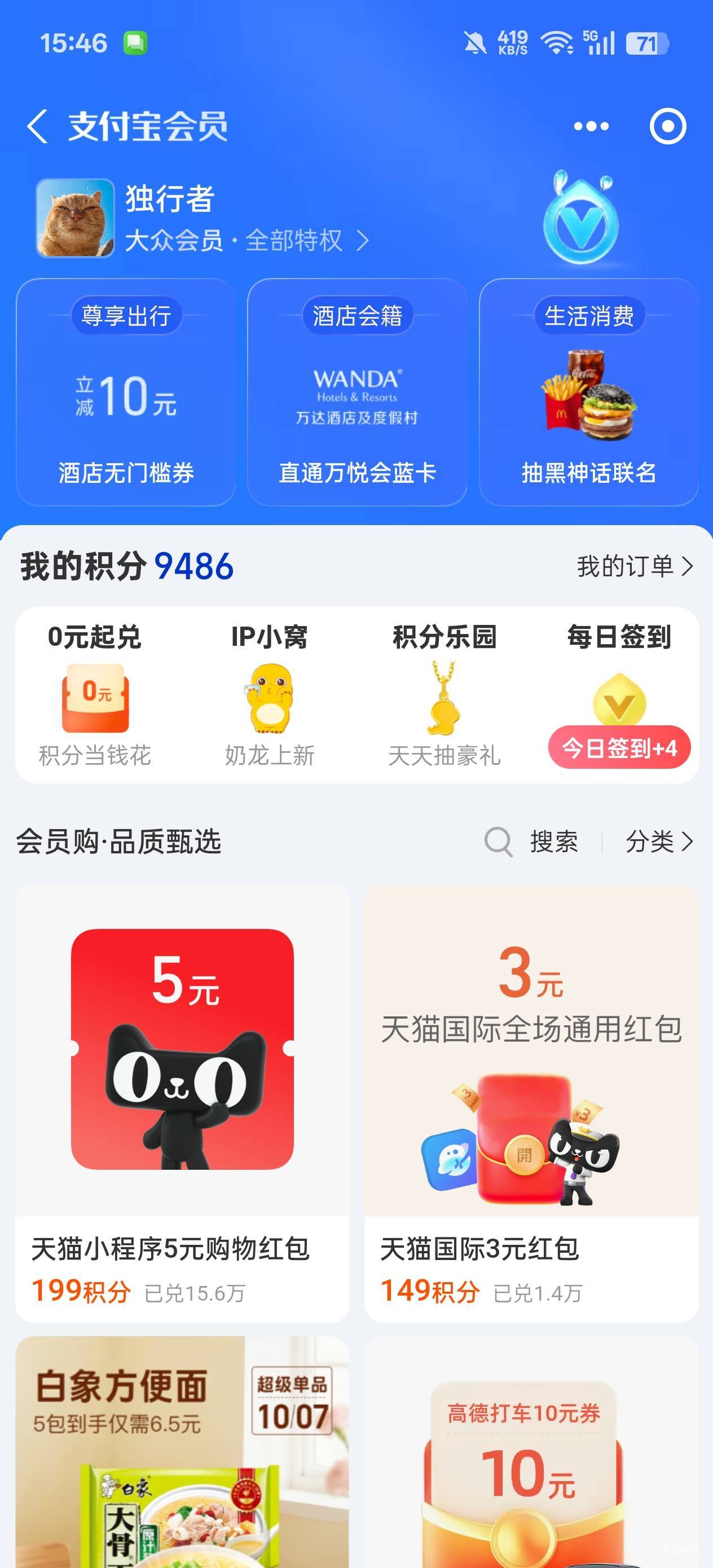 老哥们，支付宝的视频会员更新没，蚊子肉也是肉

31 / 作者:戒为良药 / 