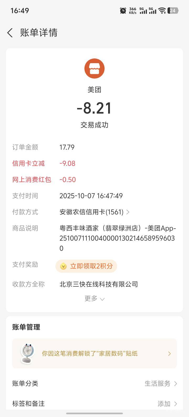 美团跳支付宝付款假绑信用卡减了9块钱 那么牛吗

78 / 作者:七年没回家 / 