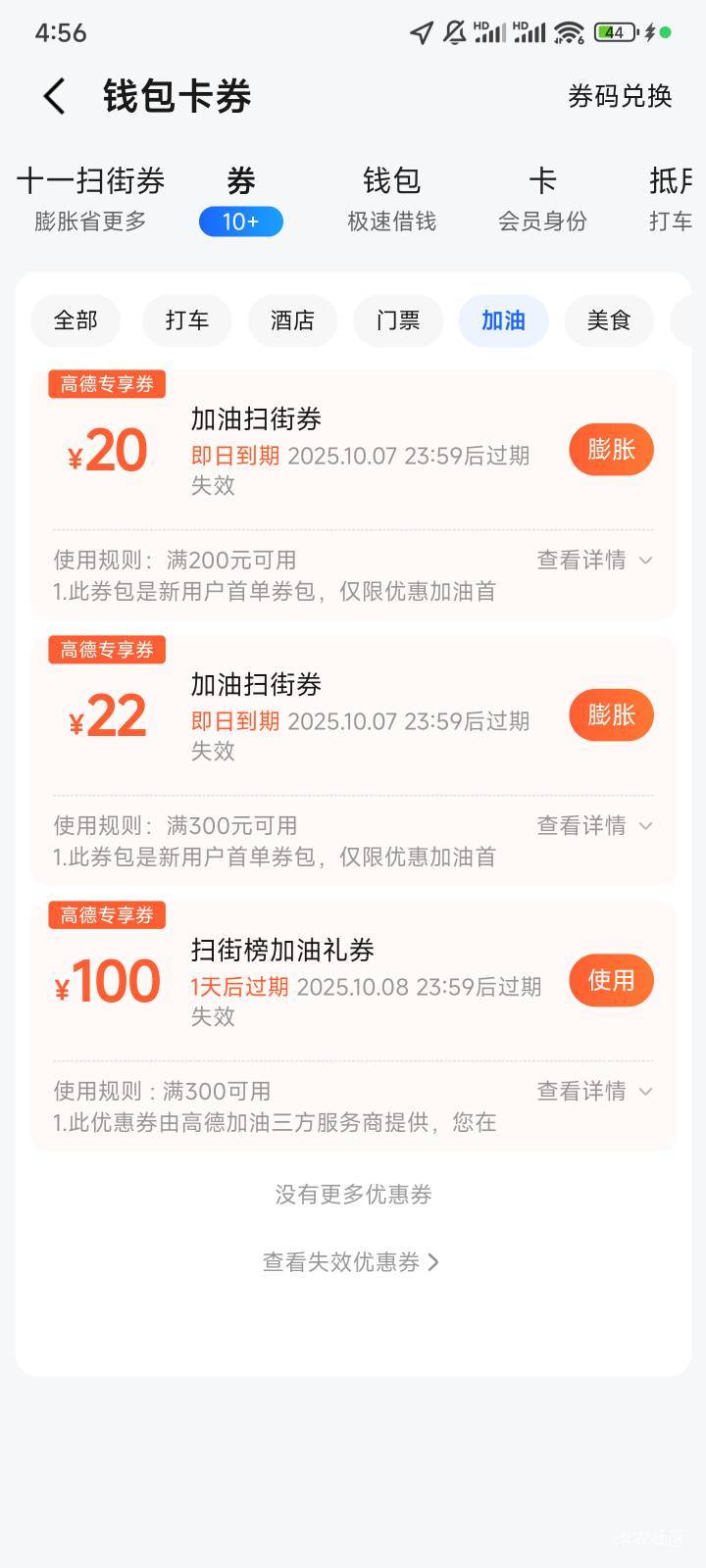 谁收，高德，加油

31 / 作者:zhzjz / 