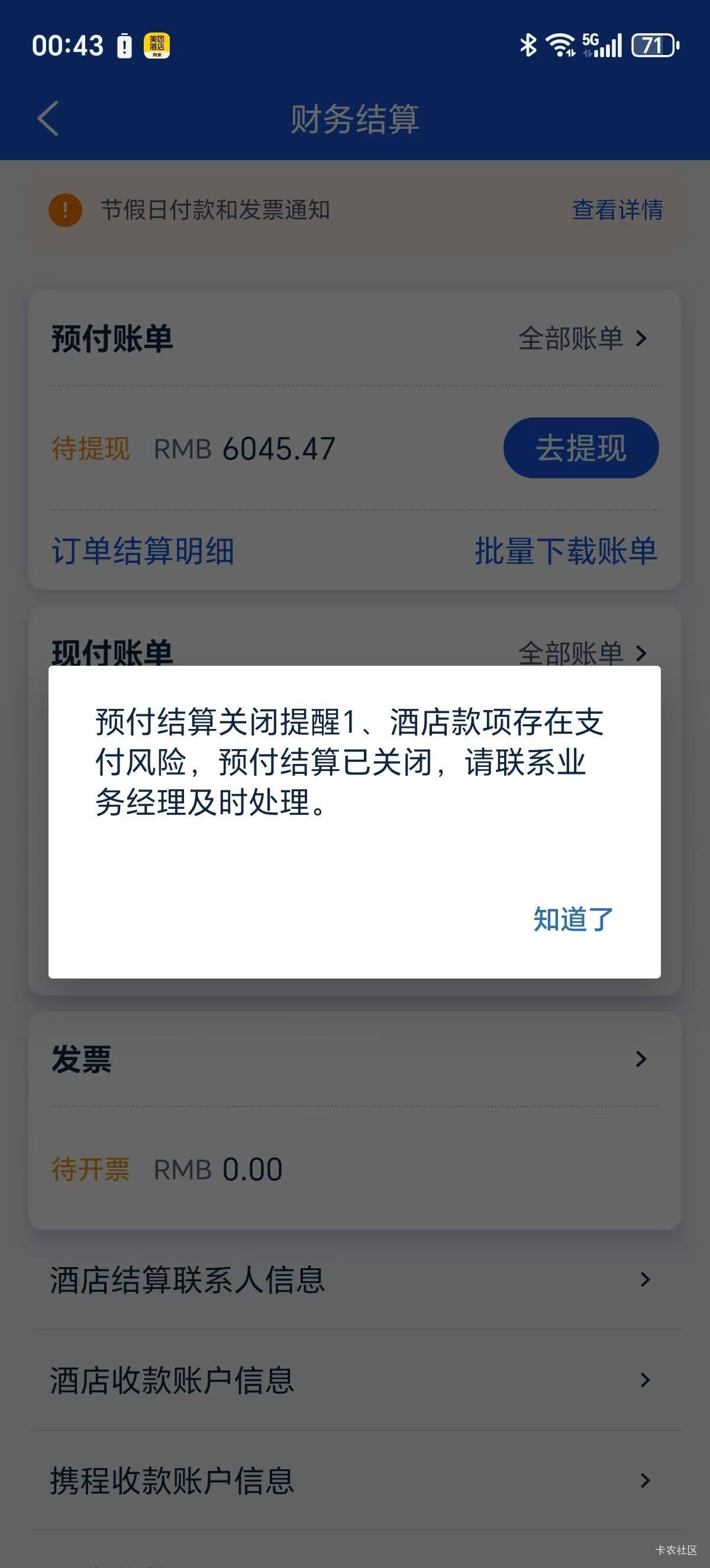 完蛋，找酒店刷的高德，提不钱，不给我结账了

30 / 作者:隔壁的水管修理工 / 