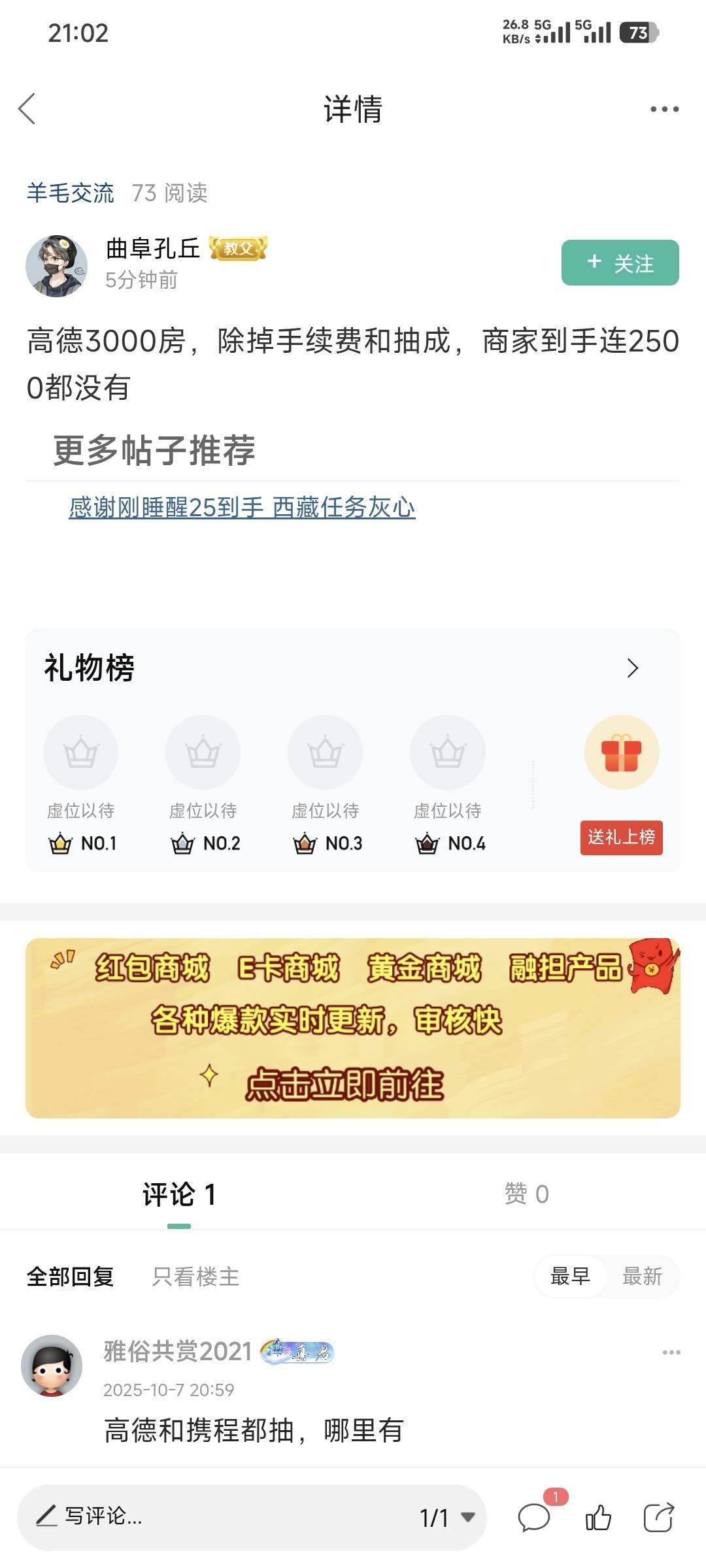 高德那个酒店券到底是谁提供的？怎么各个平台都在抽？

57 / 作者:卡农豆包 / 