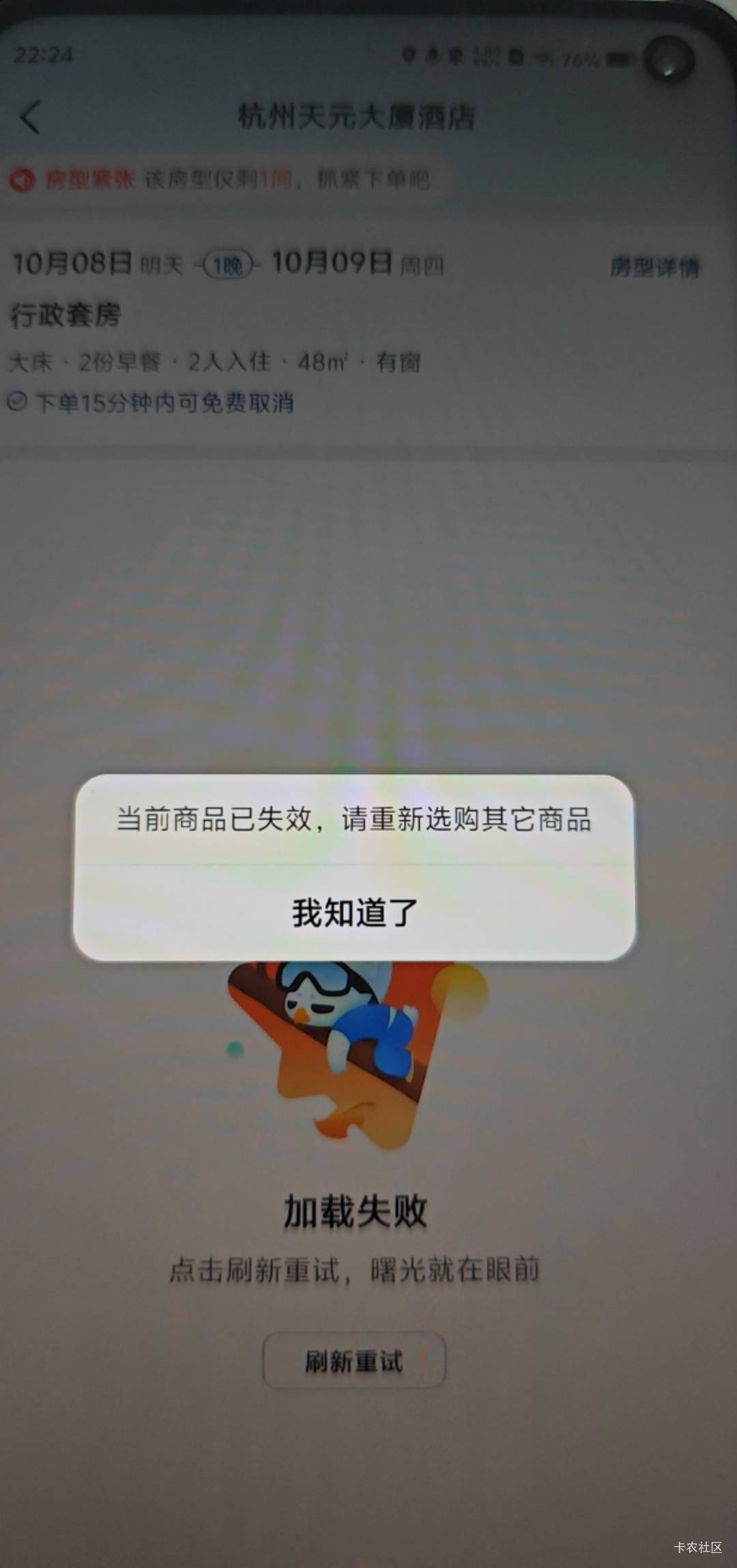 高德订酒店试了好多家都这样，是不是黑了

71 / 作者:卡农豆包 / 