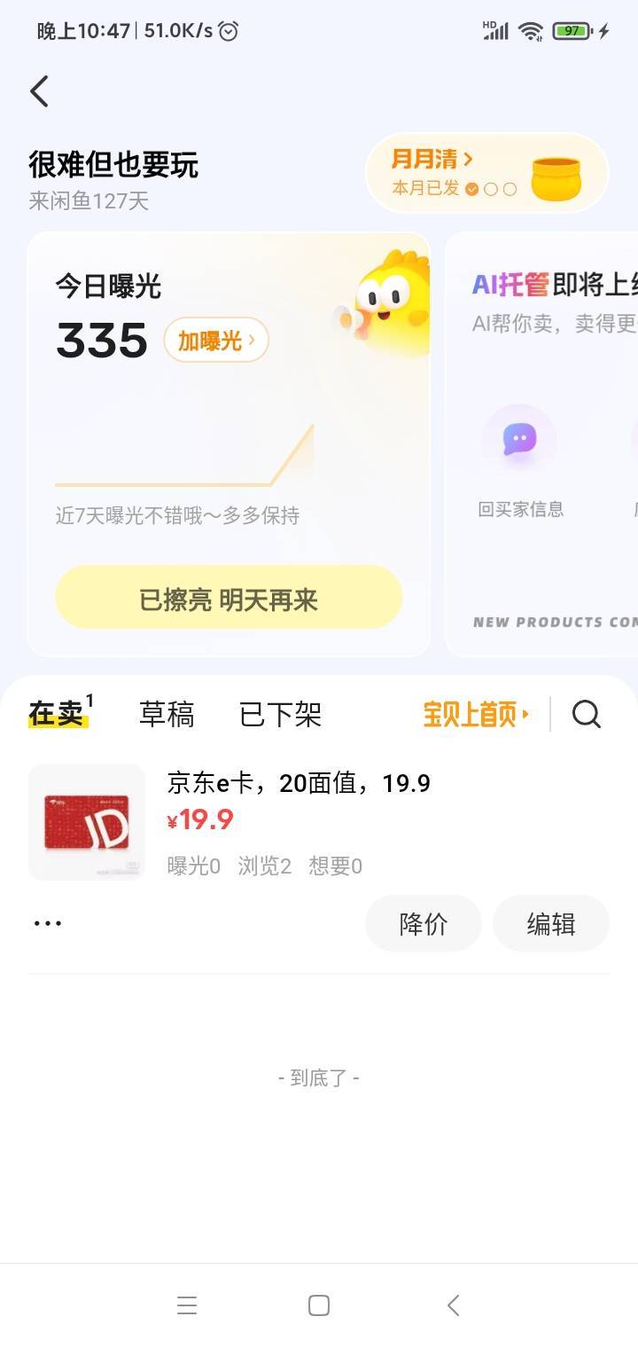 老哥们，闲鱼上面显示了几百曝光，为什么商品下面那个曝光数是0

13 / 作者:不再傻逼 / 