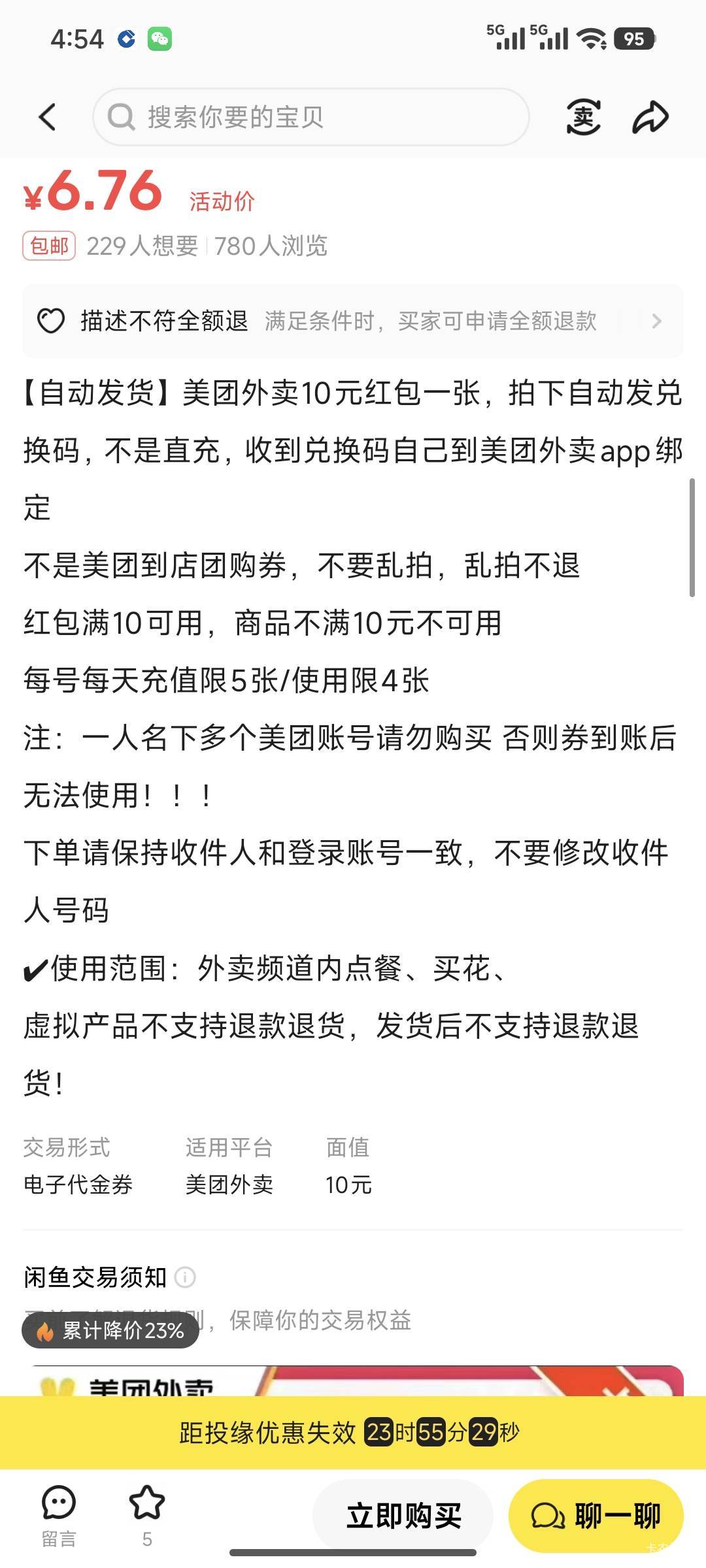 好不容易搞到8块钱说买张美团10点个水和面包吃，结果不发货，我真服了，这种人真恶心43 / 作者:暖风归去 / 