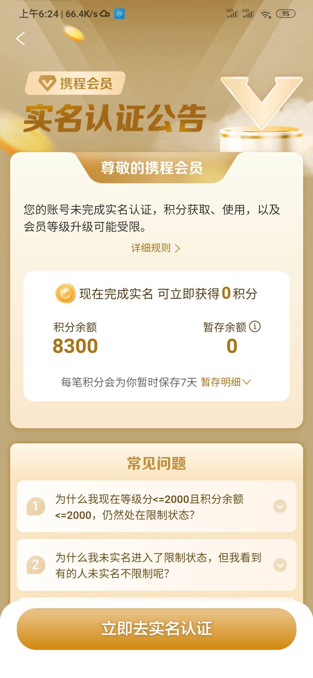 老哥们，携程大号订了两单酒店有一百多积分还没用完，刚看这个未实名小号也有80多，可40 / 作者:格林郡OK了 / 