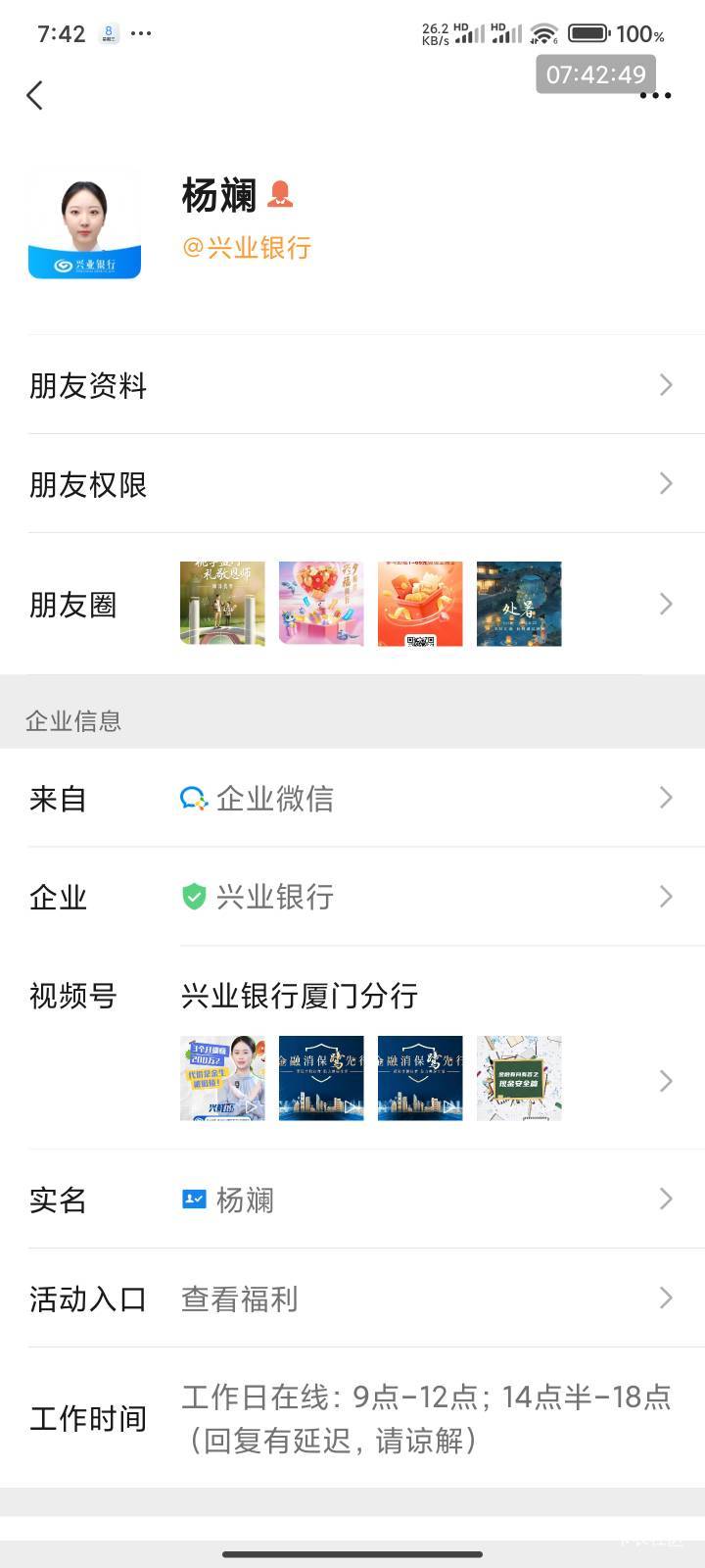兴业厦门博饼，兴业是真玩不起。积分第一一看就是内部人员，怕是前一百都自己人。

85 / 作者:梦屿千寻ོ꧔ꦿ / 