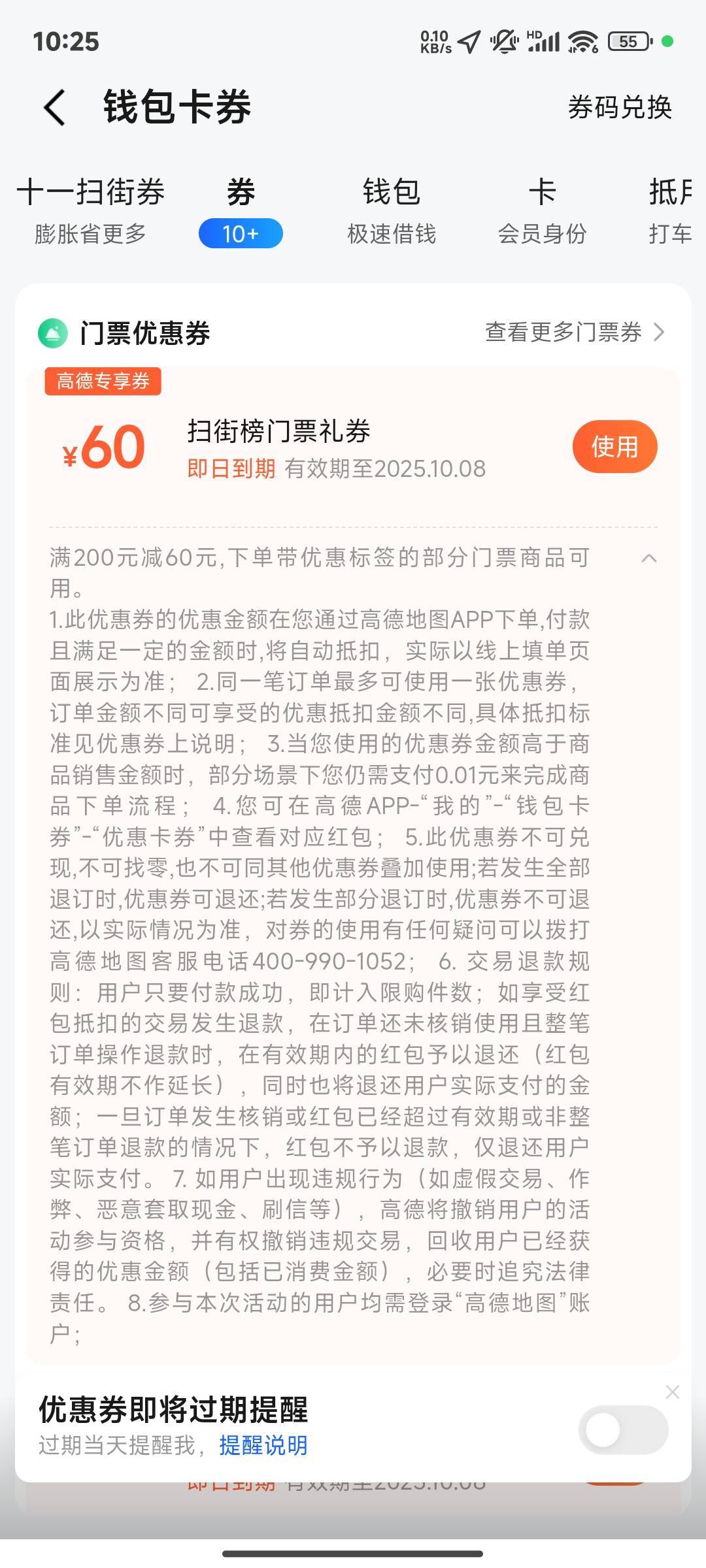 200-60门票劵是不是也可以代付出？

38 / 作者:晚饭没得吃 / 