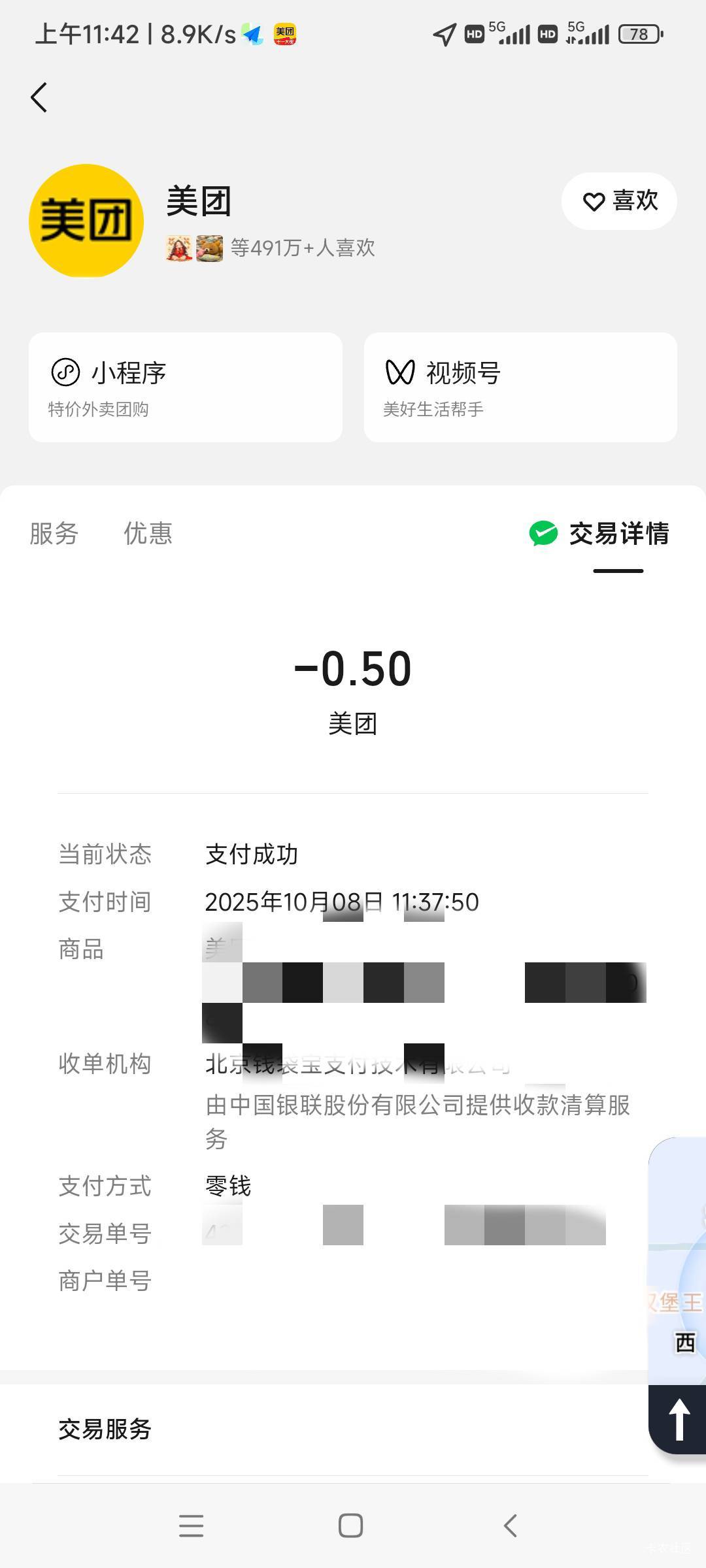 0.5买了一张昆山到无锡的火车票，去搞无锡农商银行


59 / 作者:key秋白 / 