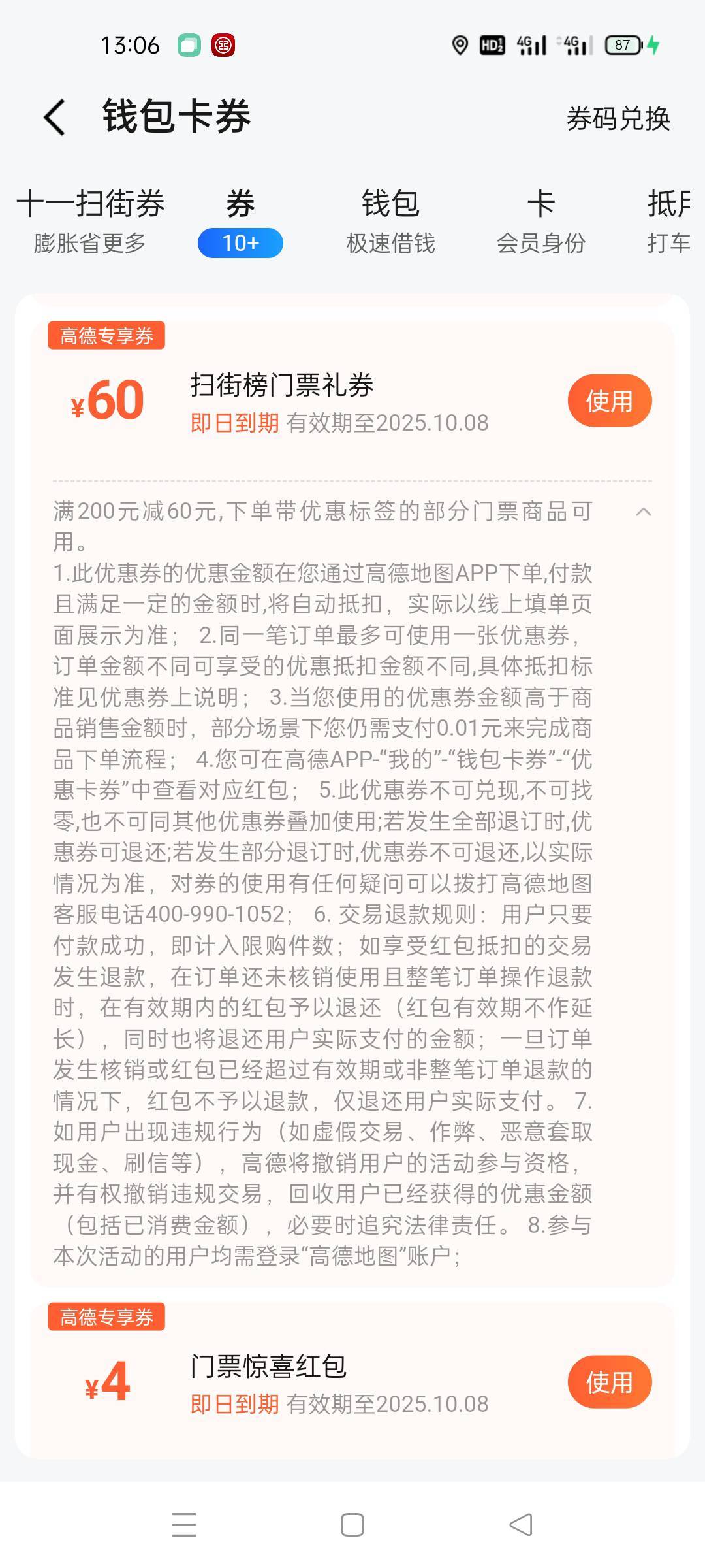 200减60酒店券！加200减50加油券换绑出！


55 / 作者:舔歪了 / 
