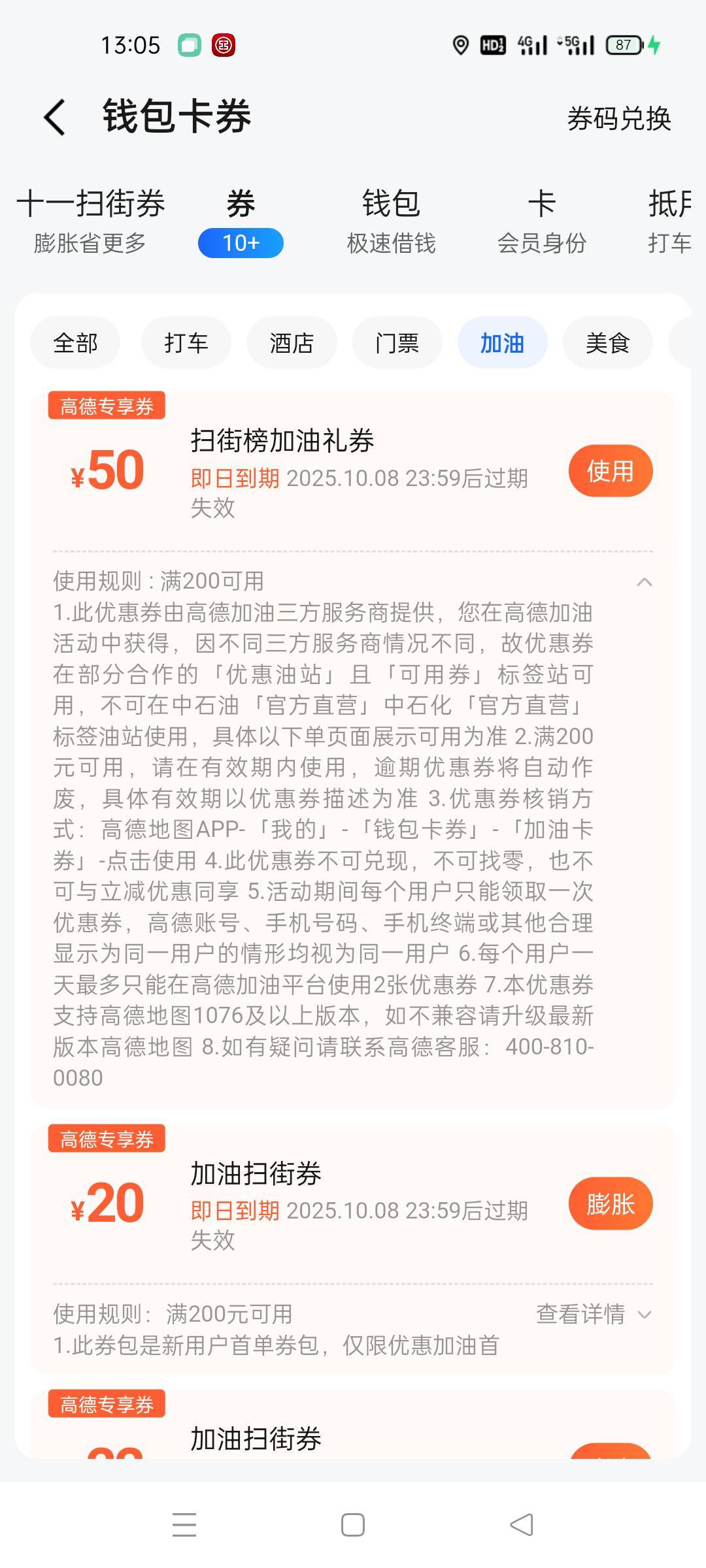 200减60酒店券！加200减50加油券换绑出！


45 / 作者:舔歪了 / 