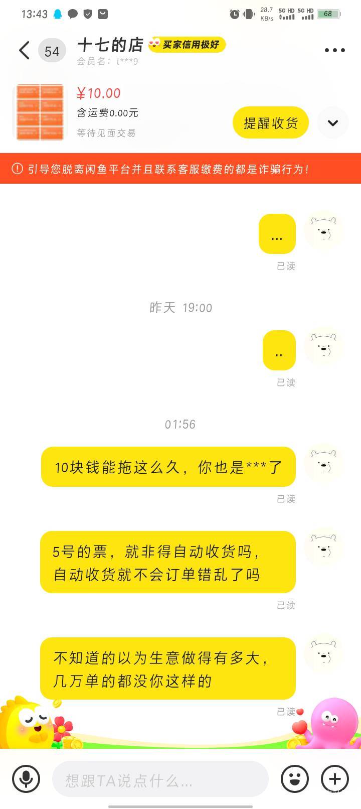 操，这是个小可爱吧，二手lj贩子，7号票还要截图.，才8块钱，还要卡


40 / 作者:哈比123 / 