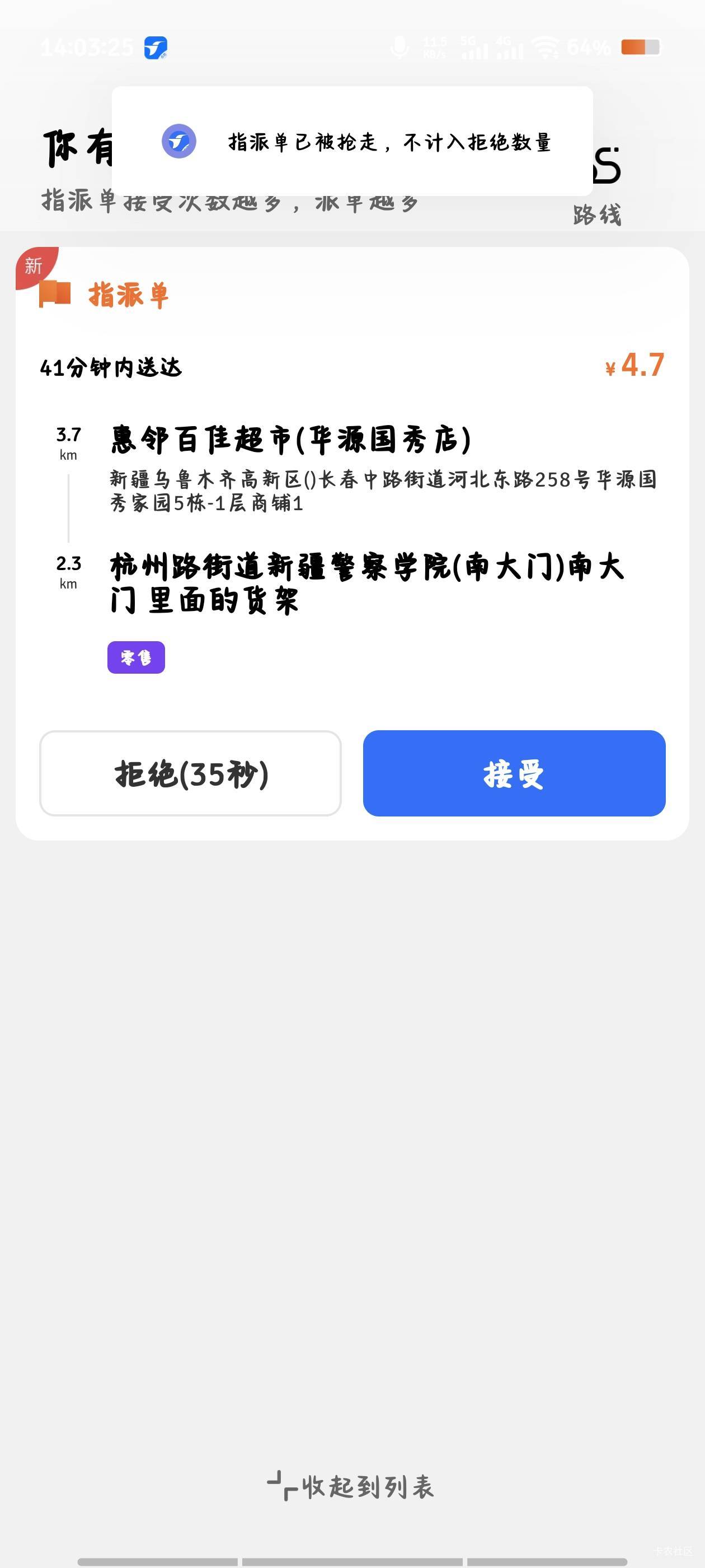 饿了么为什么会这样派单，

41 / 作者:倚门望行人。 / 