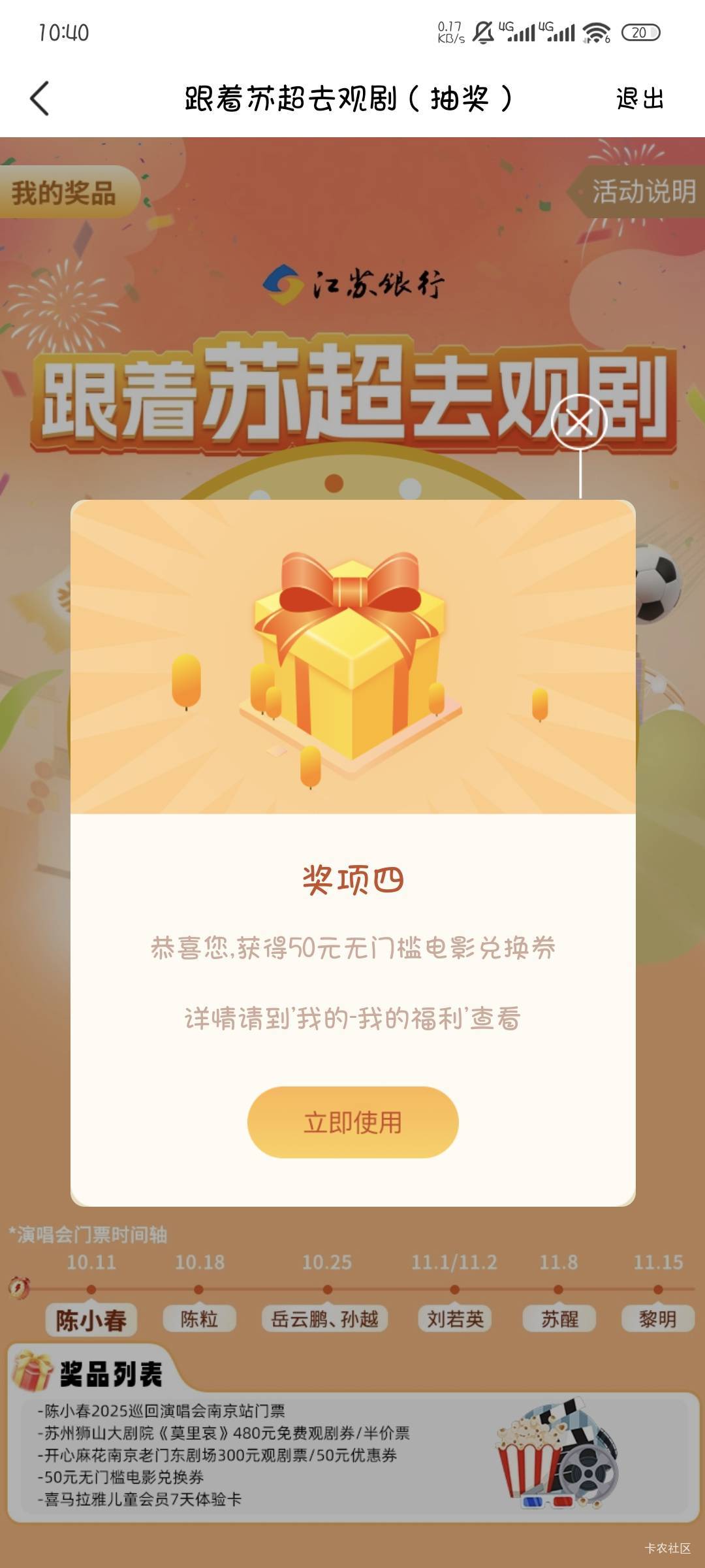 江苏银行这个电影票怎么出的，有人收吗，是不是直接给兑换码就行了

74 / 作者:撸口狂魔1996 / 