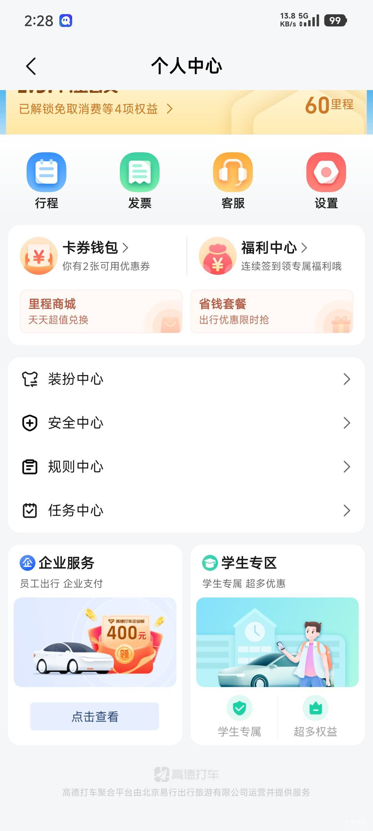 高德找不到客服的看过来，打车点进去 点一下自己头像进去就有了 进去找打车客服转客服84 / 作者:ㅤ林余赚钱 / 