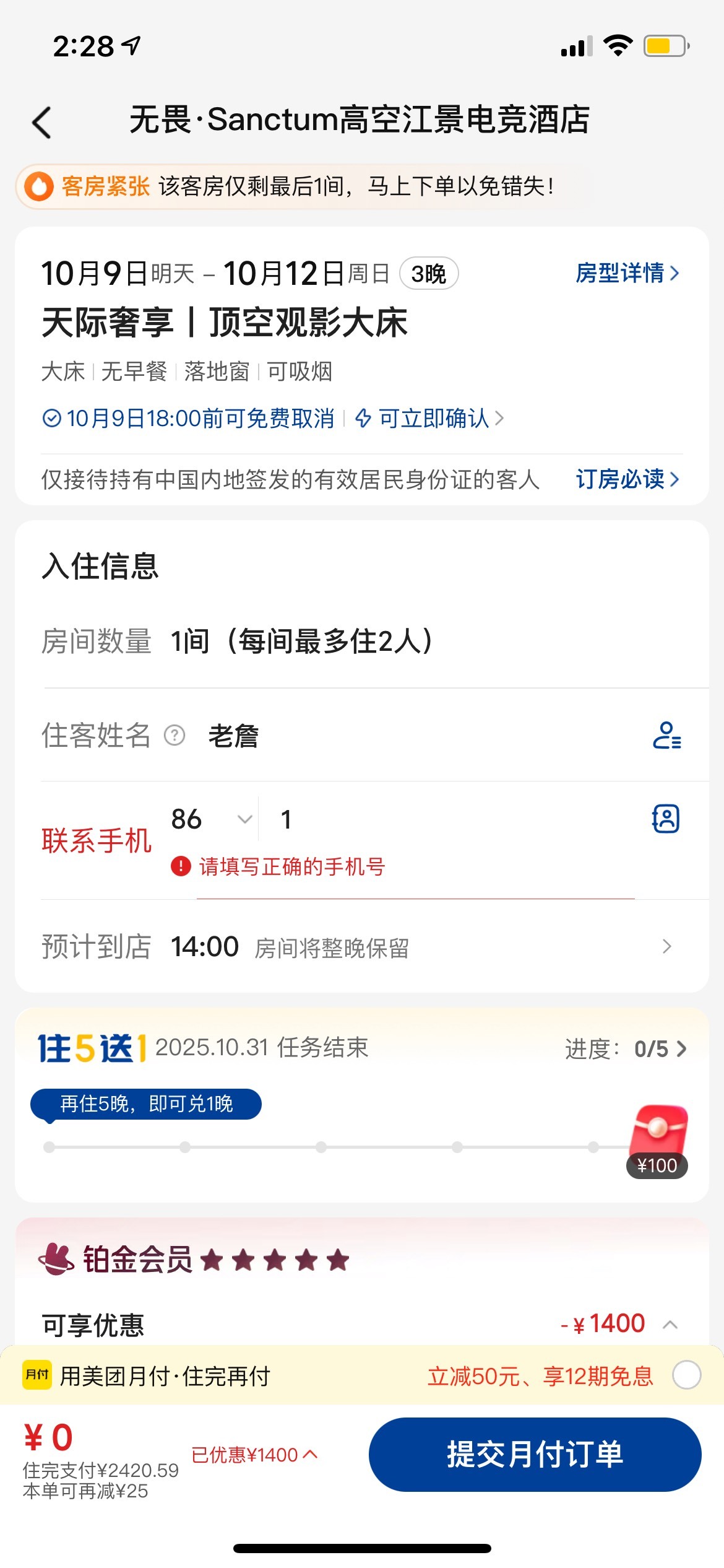 老哥们美团月付订酒店快去试有临时额度，我刚才只能订500的，现在试到可以订2000多的95 / 作者:罗肉辰 / 