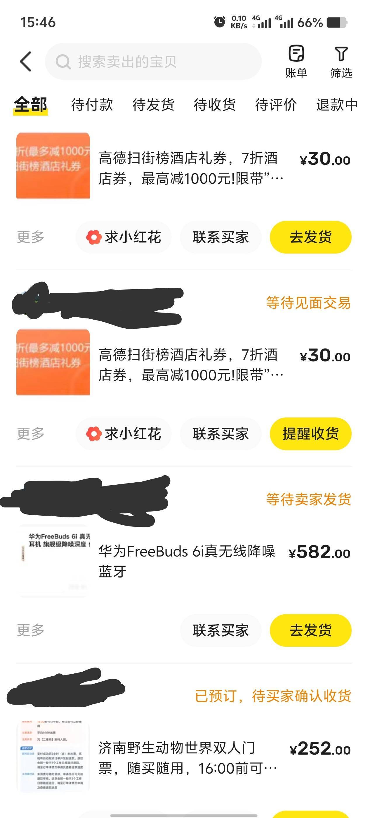 高德也算结束了，最后2张7折低价出了。

97 / 作者:歲月558 / 