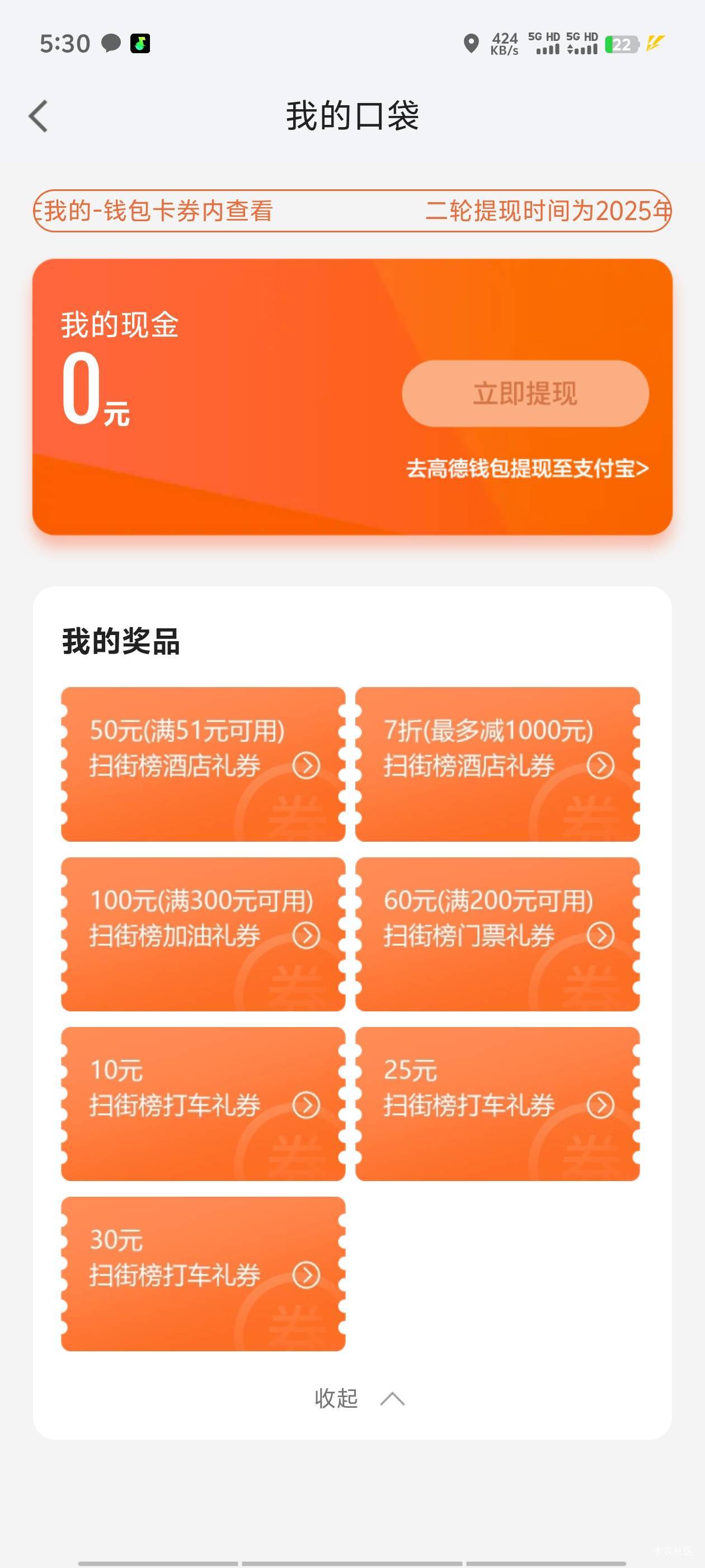 高德赶上末班车喝点汤，之前12个号一个没玩，这券值多少


9 / 作者:明天，你好y / 