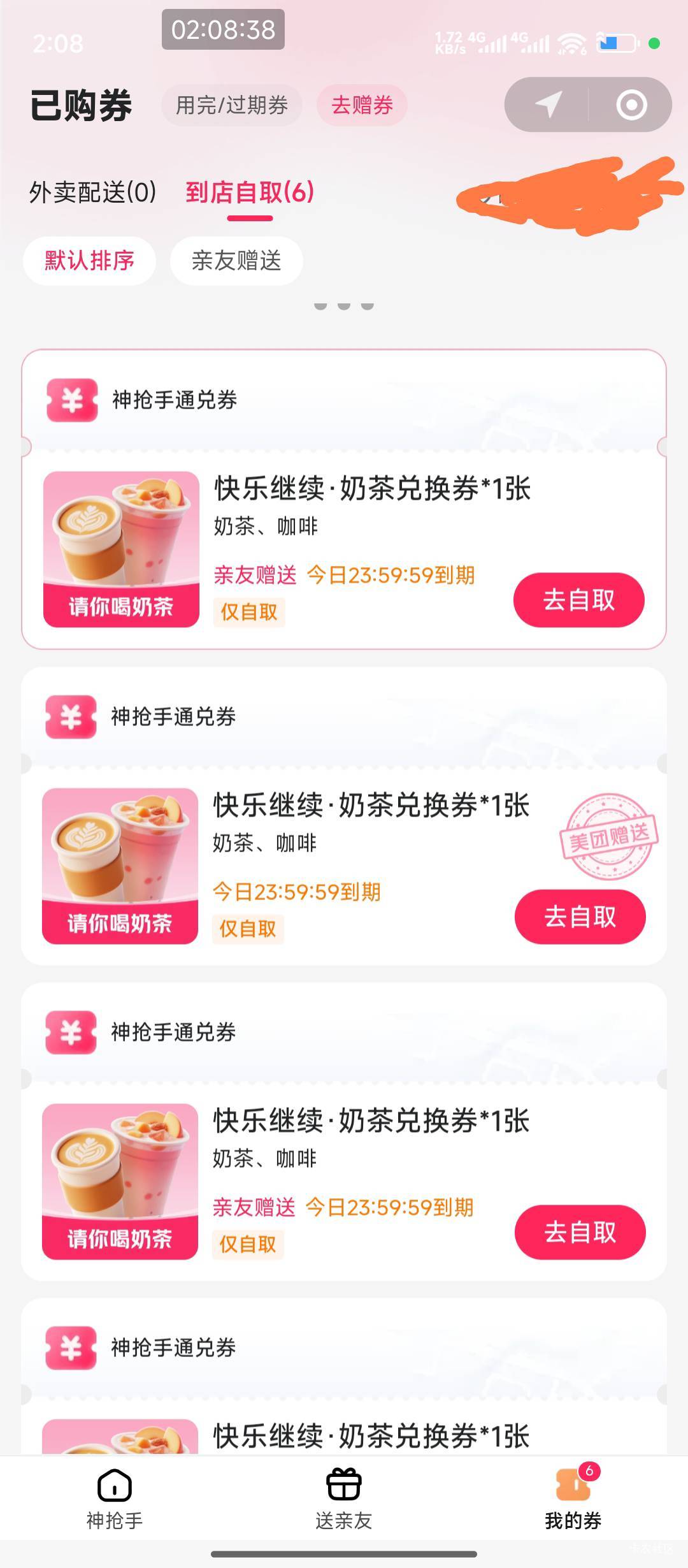 美团六杯奶茶，今天注定喝腻了

87 / 作者:hem / 