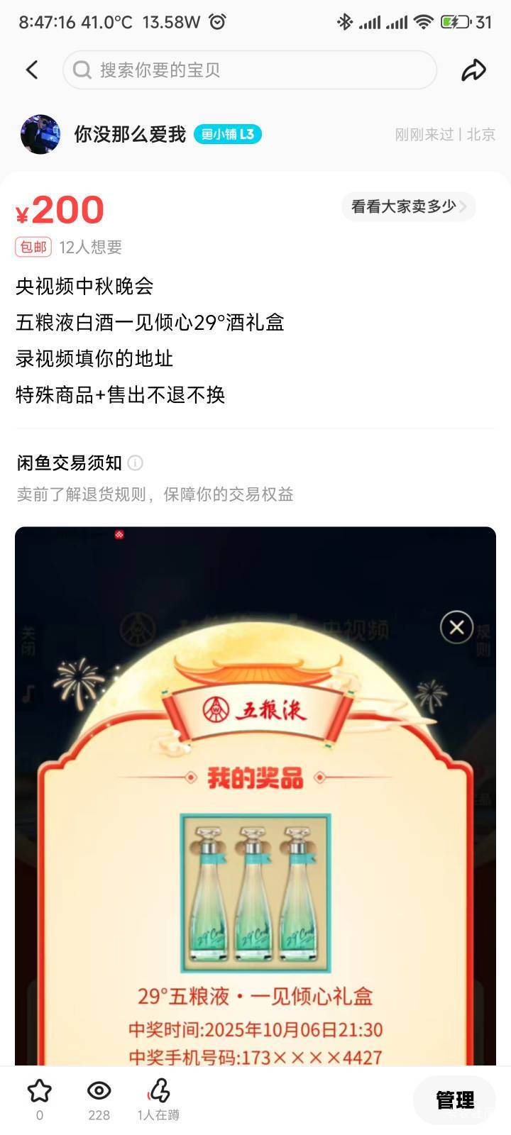 五粮液一见倾心礼盒，你们出了吗

69 / 作者:你没那么爱我 / 