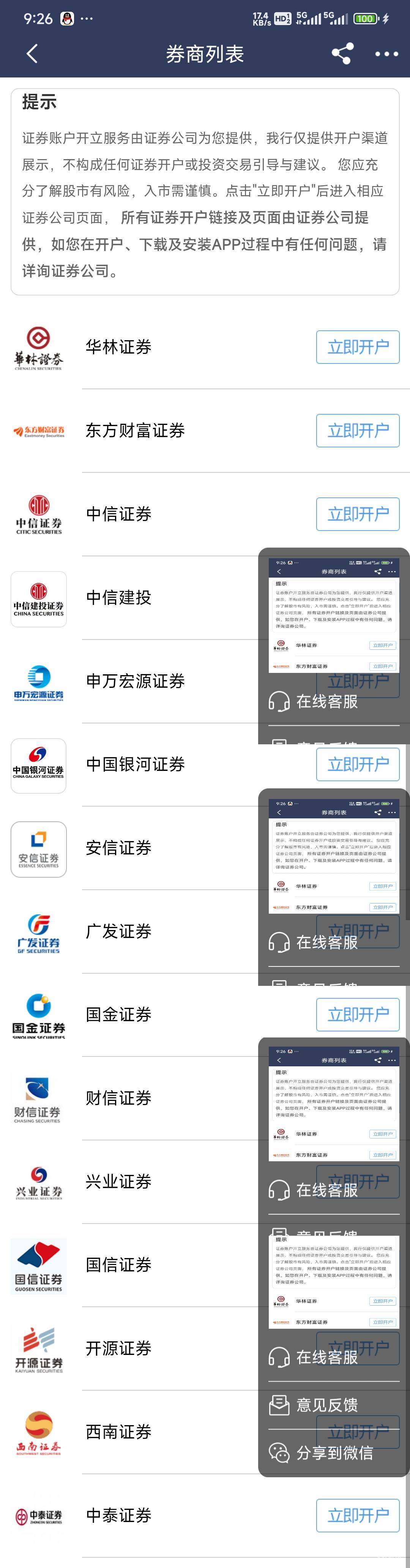 民生换绑哪个证券，自己点进去看不就知道了

10 / 作者:Lanceshu / 
