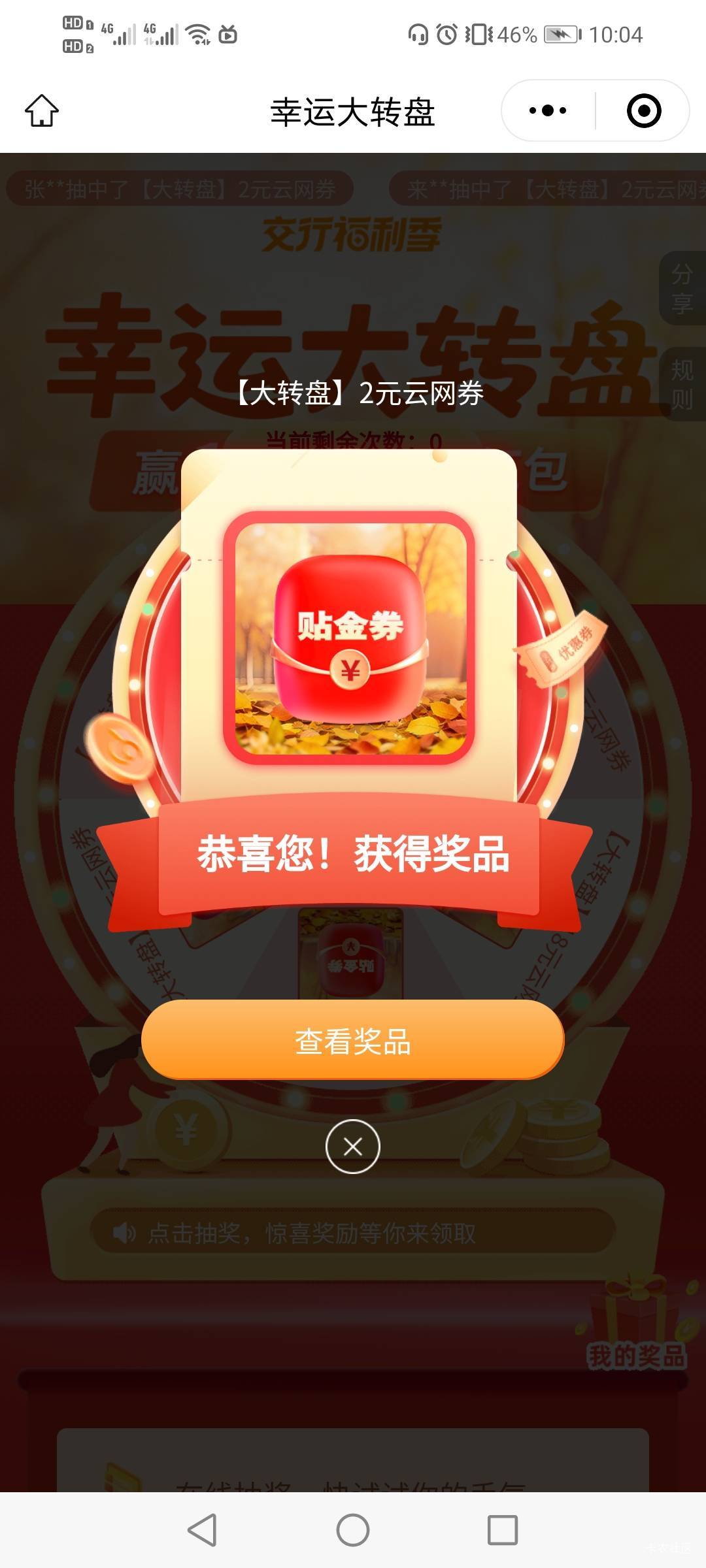 娇娇小程序幸运大转盘

3 / 作者:驴背上的拿破仑 / 
