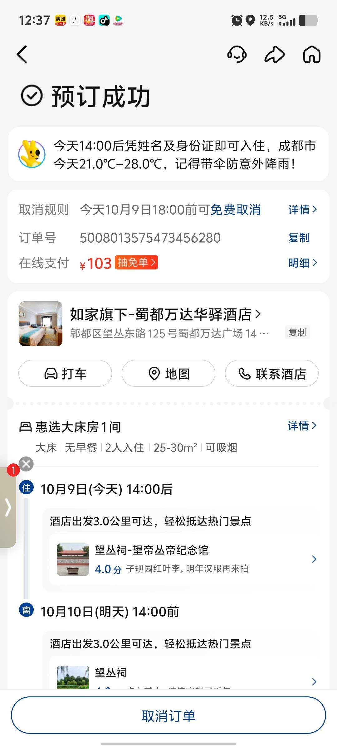 我:)了，没有券了，定酒店好心疼！！

38 / 作者:卡农第58申请 / 
