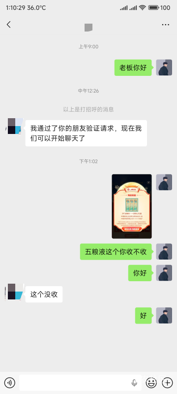 找了好几个老板，五粮液这种还不好出

70 / 作者:你没那么爱我 / 