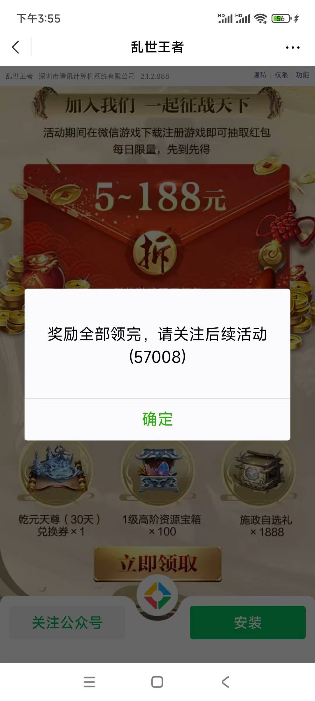 天塌了，下载个乱世王者忘记开无线流量用超欠费58，结果游戏还没包了


62 / 作者:明天，你好y / 