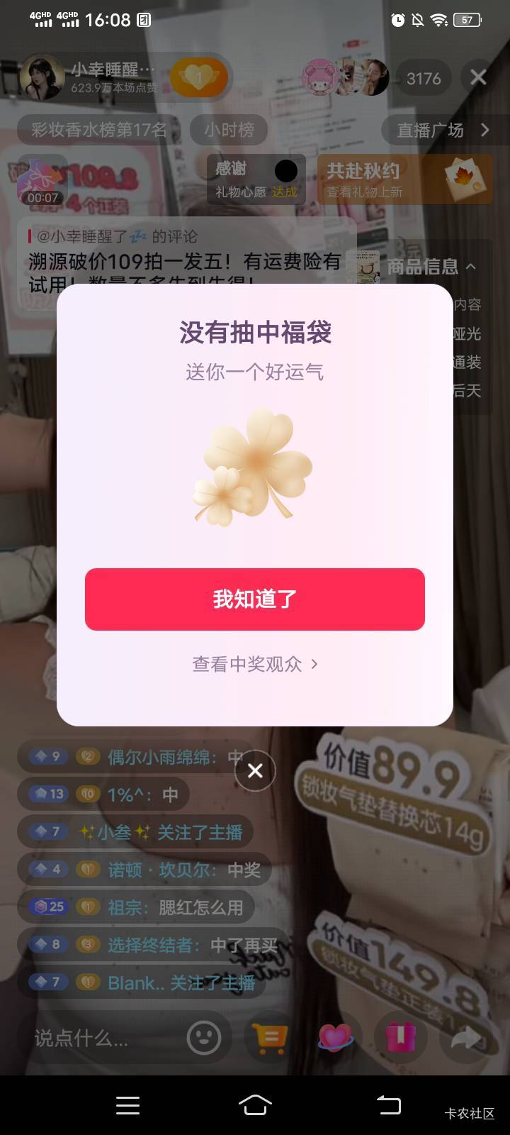 在这个直播间蹲了3次福袋了。
每次我这里福袋还差10秒才开奖，但是结果已经弹出来了。98 / 作者:mmmmkbh / 