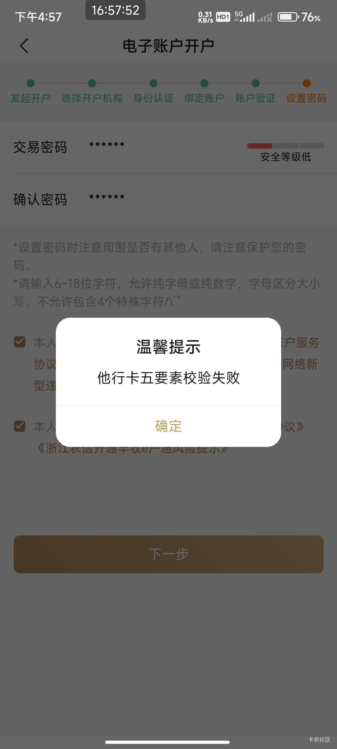 浙江农信开不了卡吗？去年开了绑不了卡注销 刚看可以在线面签又想开 去年绑定民生  现70 / 作者:开弓没有回头箭 / 