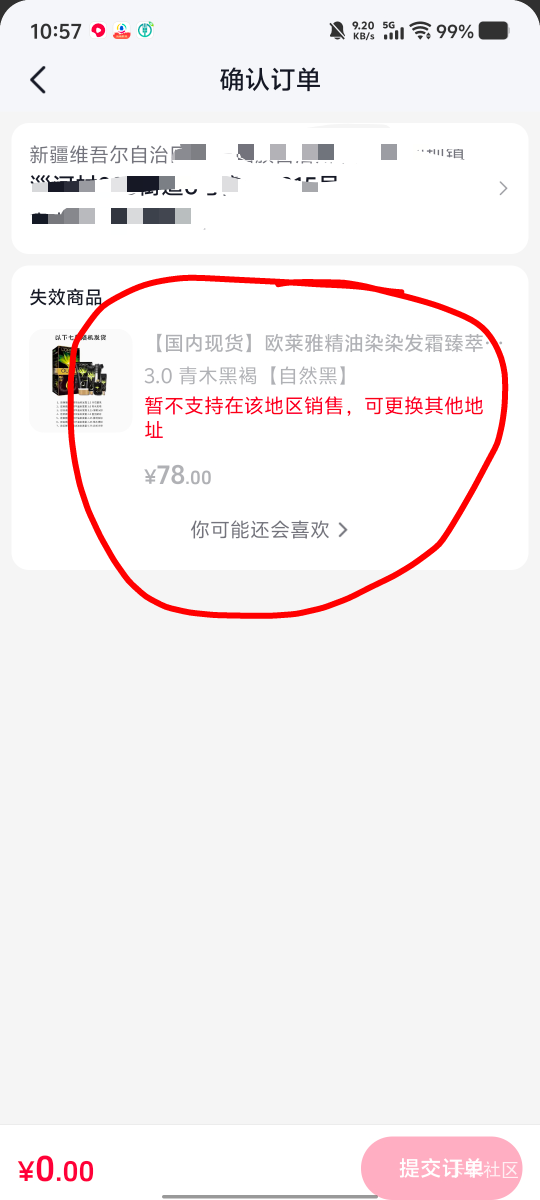 70毛抖音签到30天打卡活动实物换现金。过程来了。地址选新疆，百度去查新疆哪里不能接78 / 作者:劳动委员会主任 / 