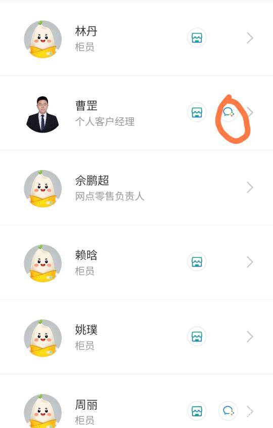 成都农商银行企微，去小程序，我的，随便选一个网点点进去，员工风采展示，点全部，如74 / 作者:chutou / 