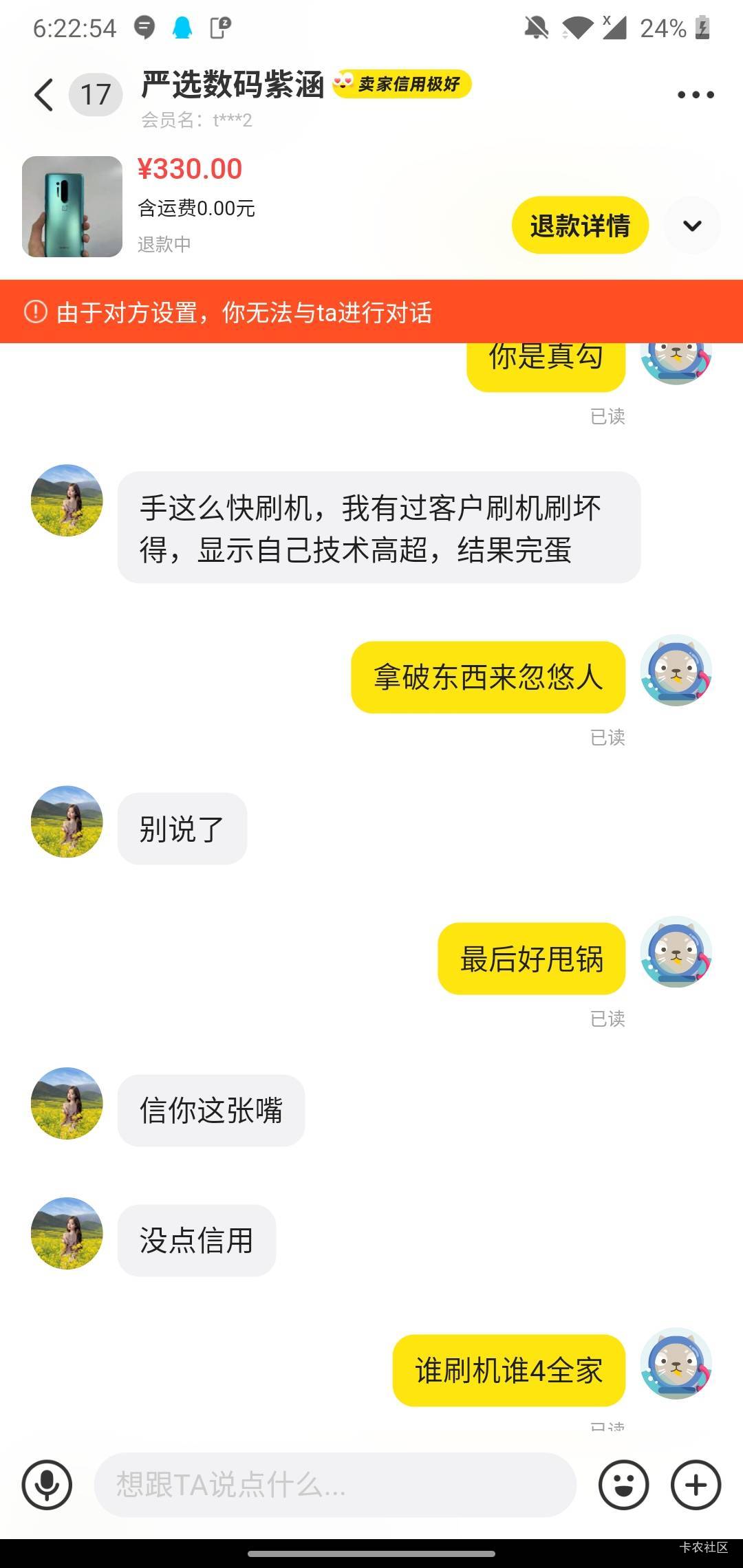 被无良商家给坑了，我买个挂壁机他拿个故障机来一直死机根本都不能用，最后说是我刷机14 / 作者:kkkk自嗨 / 
