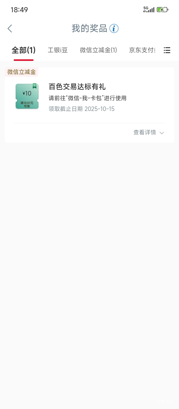 工行百色居然还有  缴费随便捐个款0.1  十大毛  消费季那个5没有了24 / 作者:不伦不类很正经 / 