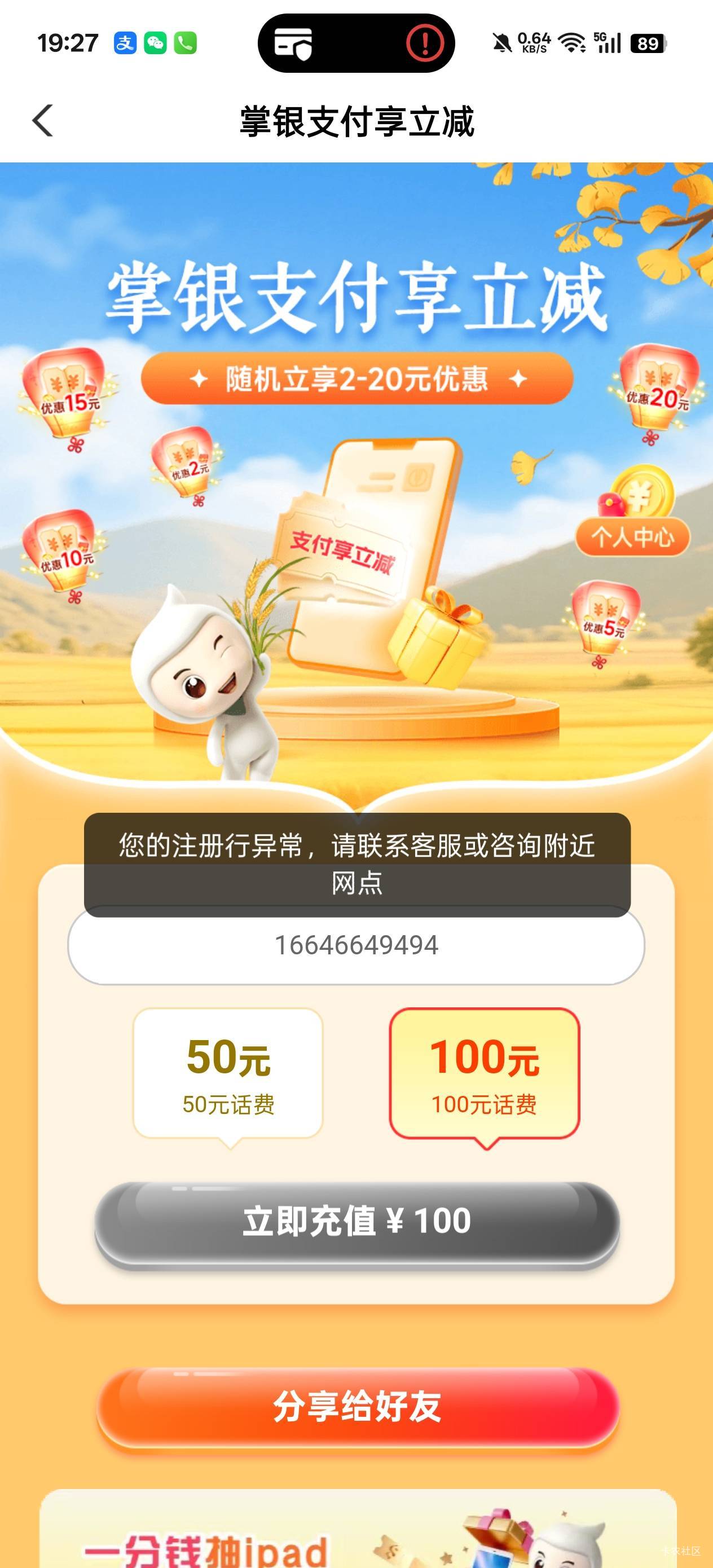 上个月还能参加，这个月就显示注册行异常，飞广东也不行吗

83 / 作者:戒为良药 / 
