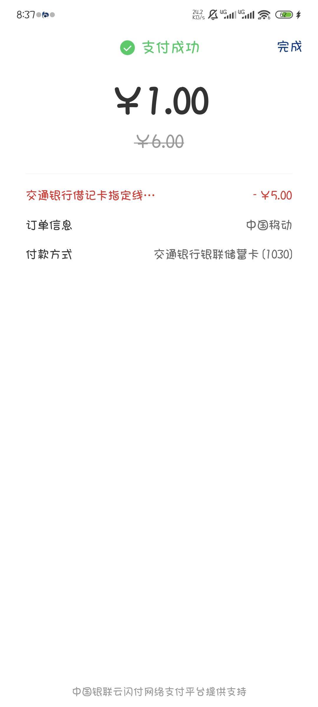 我第一次知道交通青岛卡还能减话费，二类也行，一个月能两次？

17 / 作者:撸口狂魔1996 / 