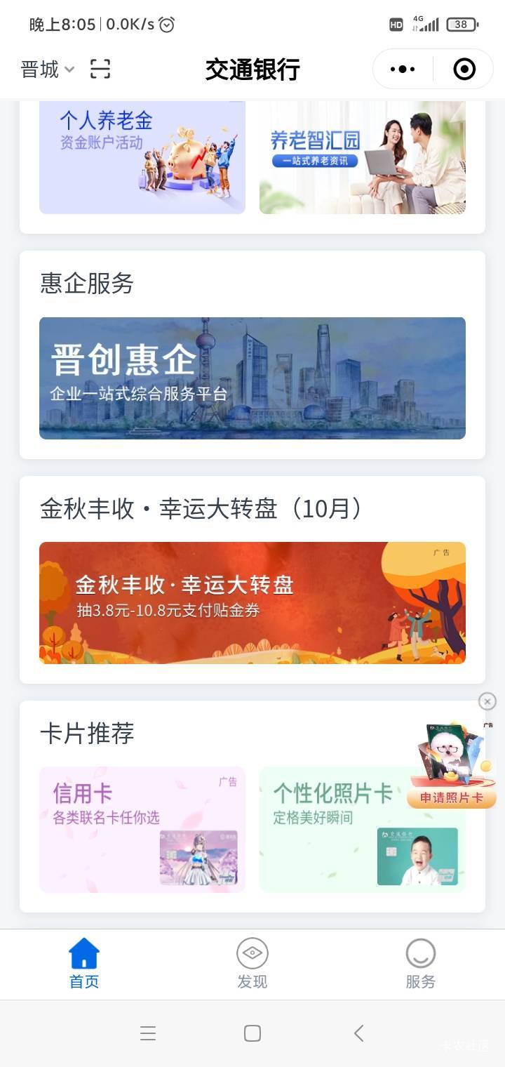 玩过山西交通小程序金秋丰收活动的老哥，我开了二类电子卡，要我加企微，但是企微不是73 / 作者:不再傻逼 / 