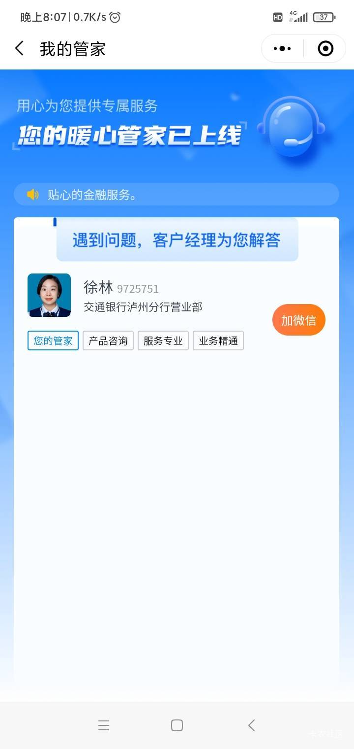玩过山西交通小程序金秋丰收活动的老哥，我开了二类电子卡，要我加企微，但是企微不是92 / 作者:不再傻逼 / 