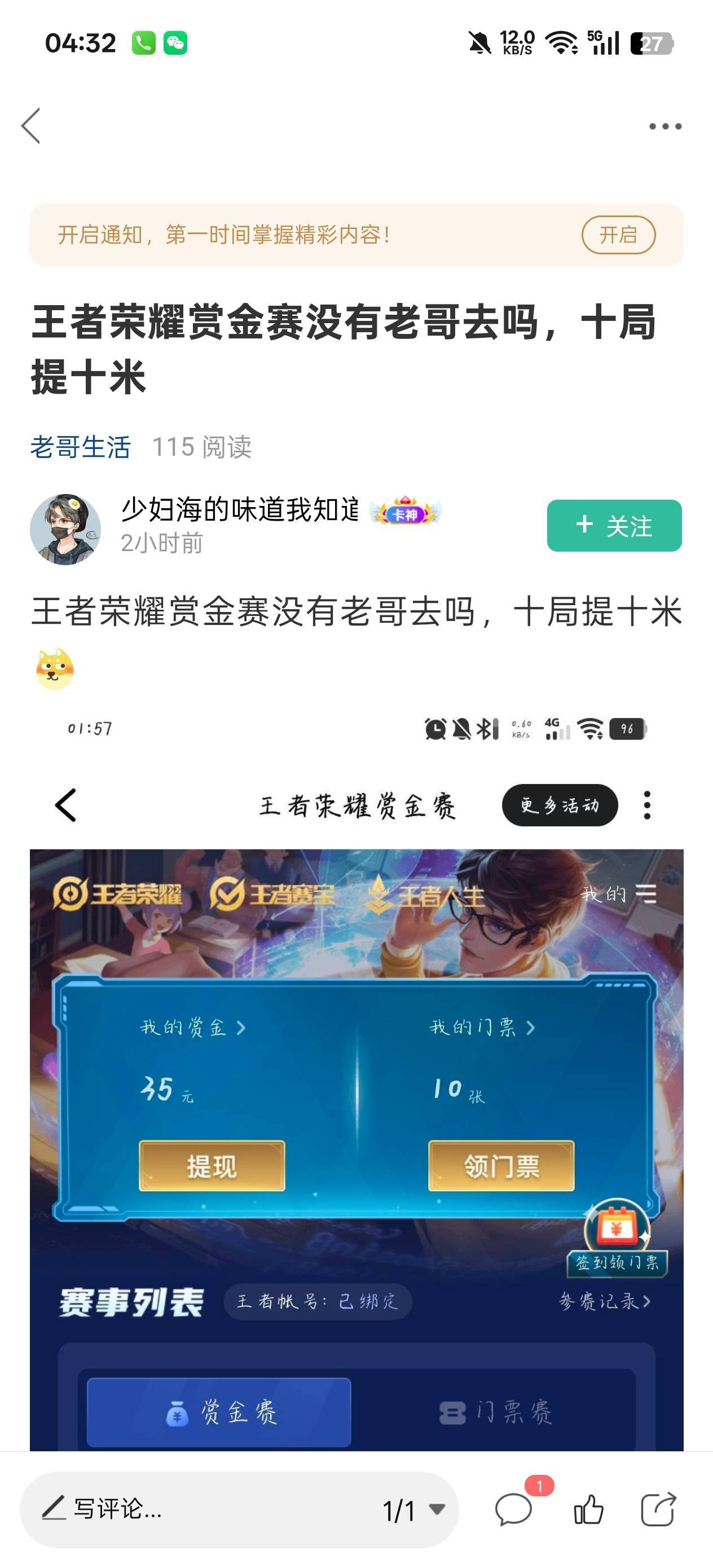 有人知道王者荣耀这个活动在哪吗，刚好要玩游戏。


81 / 作者:戒为良药 / 